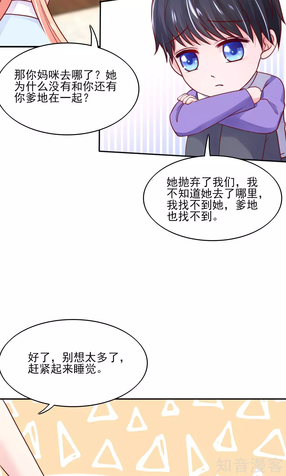 国民男神有点甜韩漫全集-第71话 男女，授受不亲无删减无遮挡章节图片 