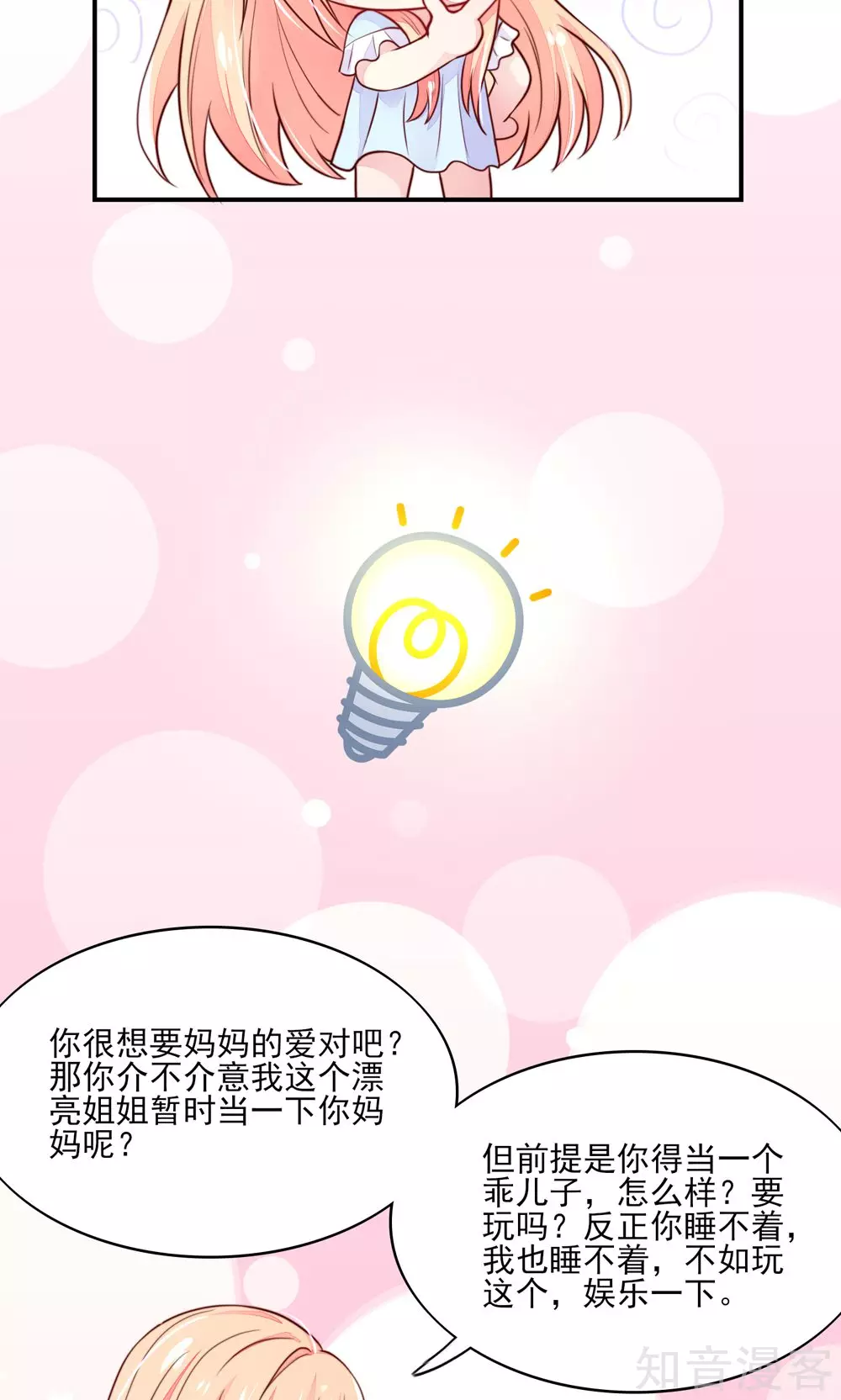 国民男神有点甜韩漫全集-第71话 男女，授受不亲无删减无遮挡章节图片 