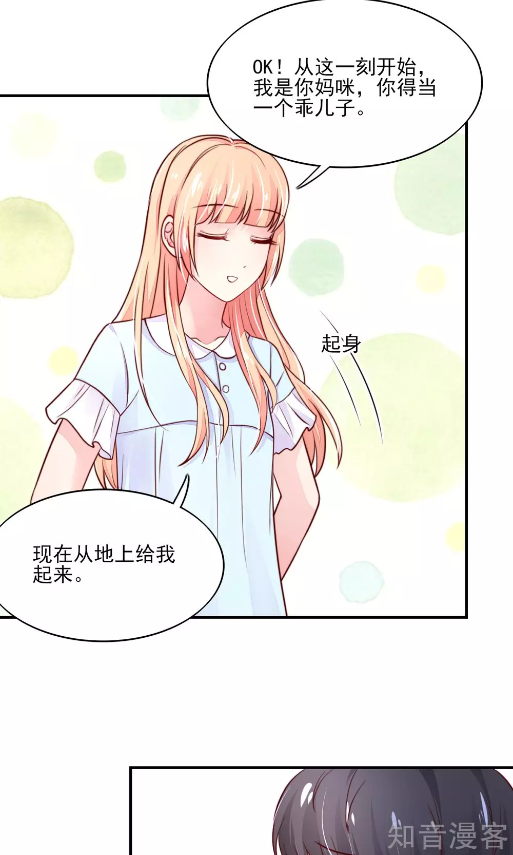国民男神有点甜韩漫全集-第71话 男女，授受不亲无删减无遮挡章节图片 