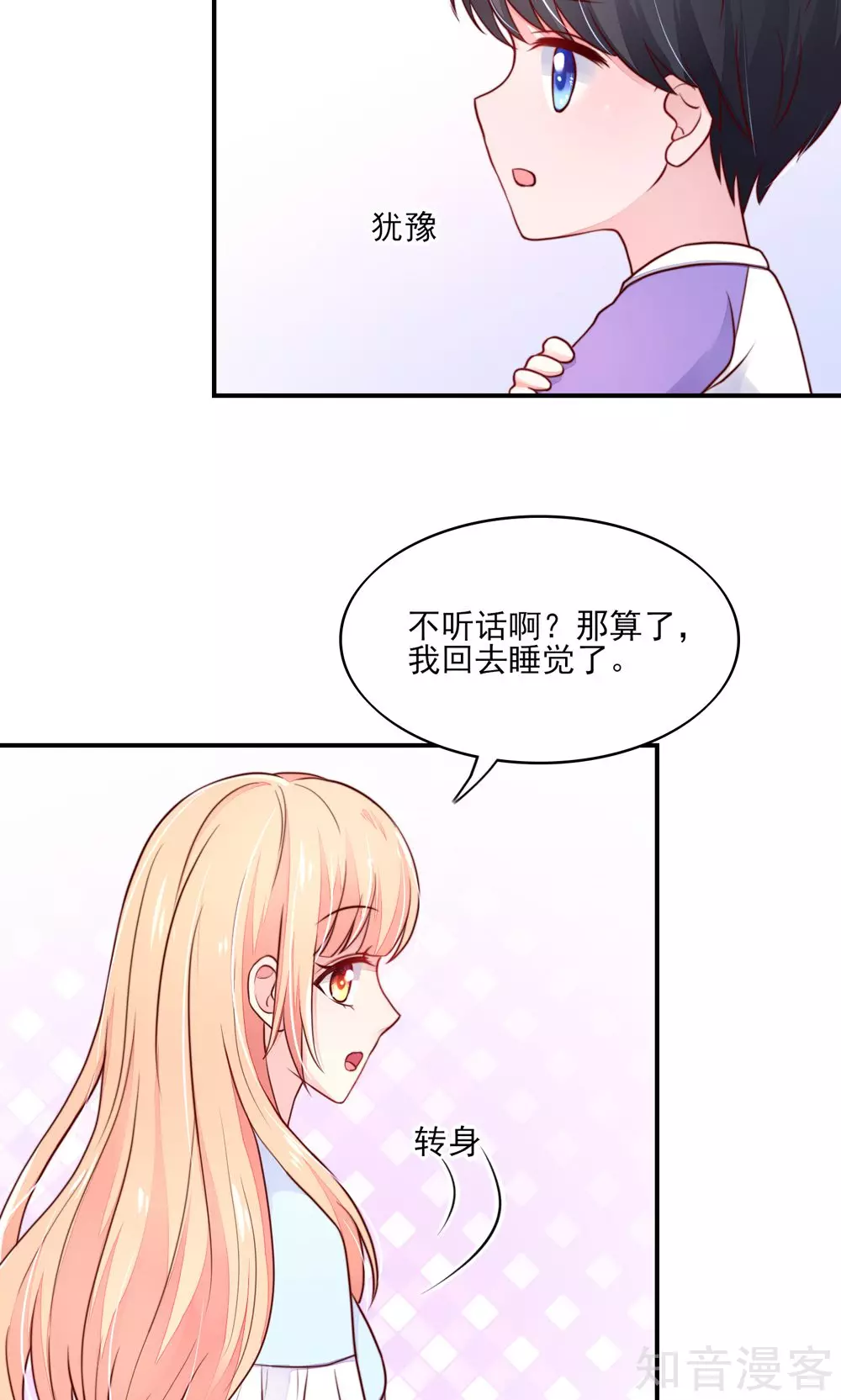 国民男神有点甜韩漫全集-第71话 男女，授受不亲无删减无遮挡章节图片 