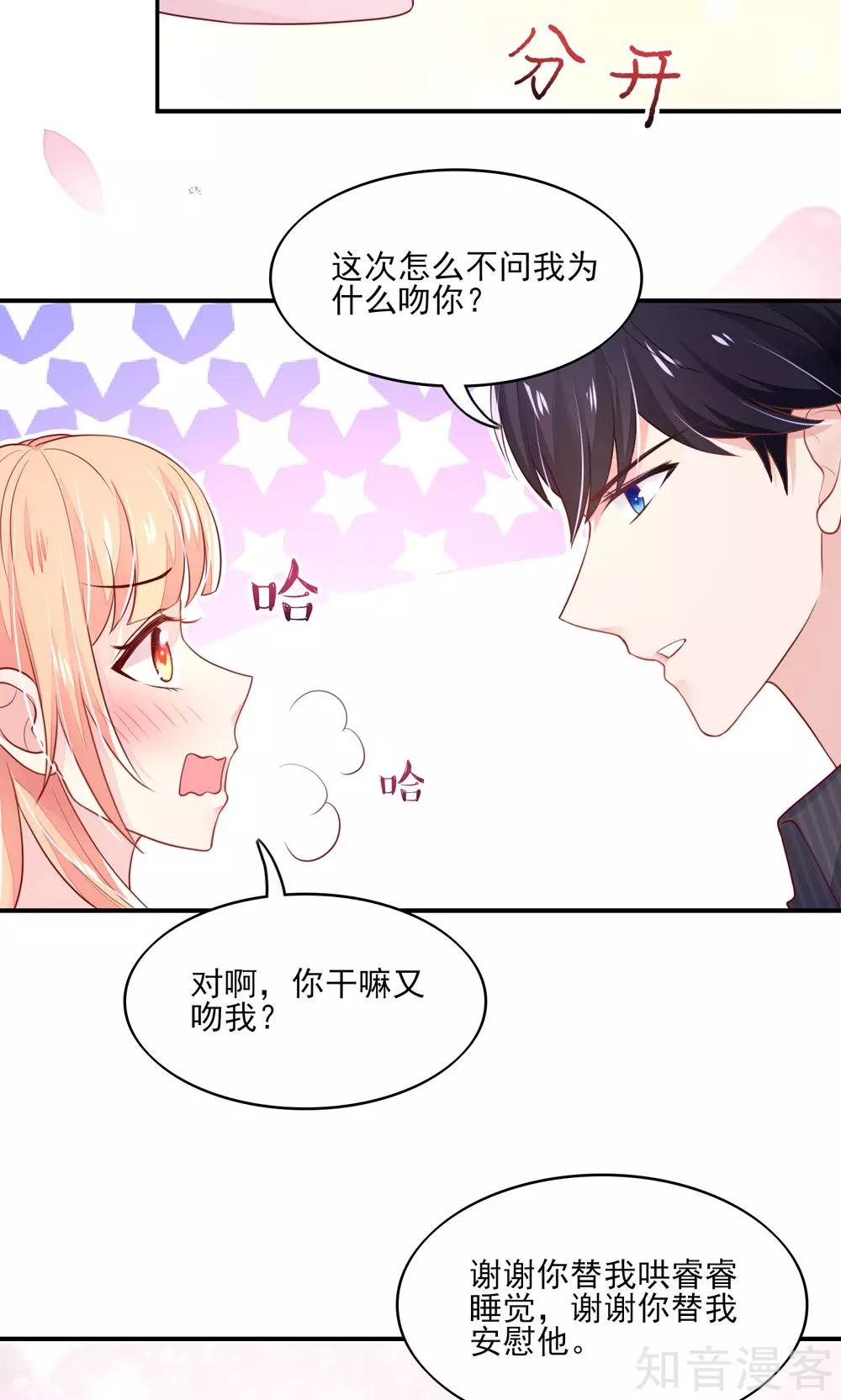 国民男神有点甜韩漫全集-第72话 突然，袭来的吻无删减无遮挡章节图片 