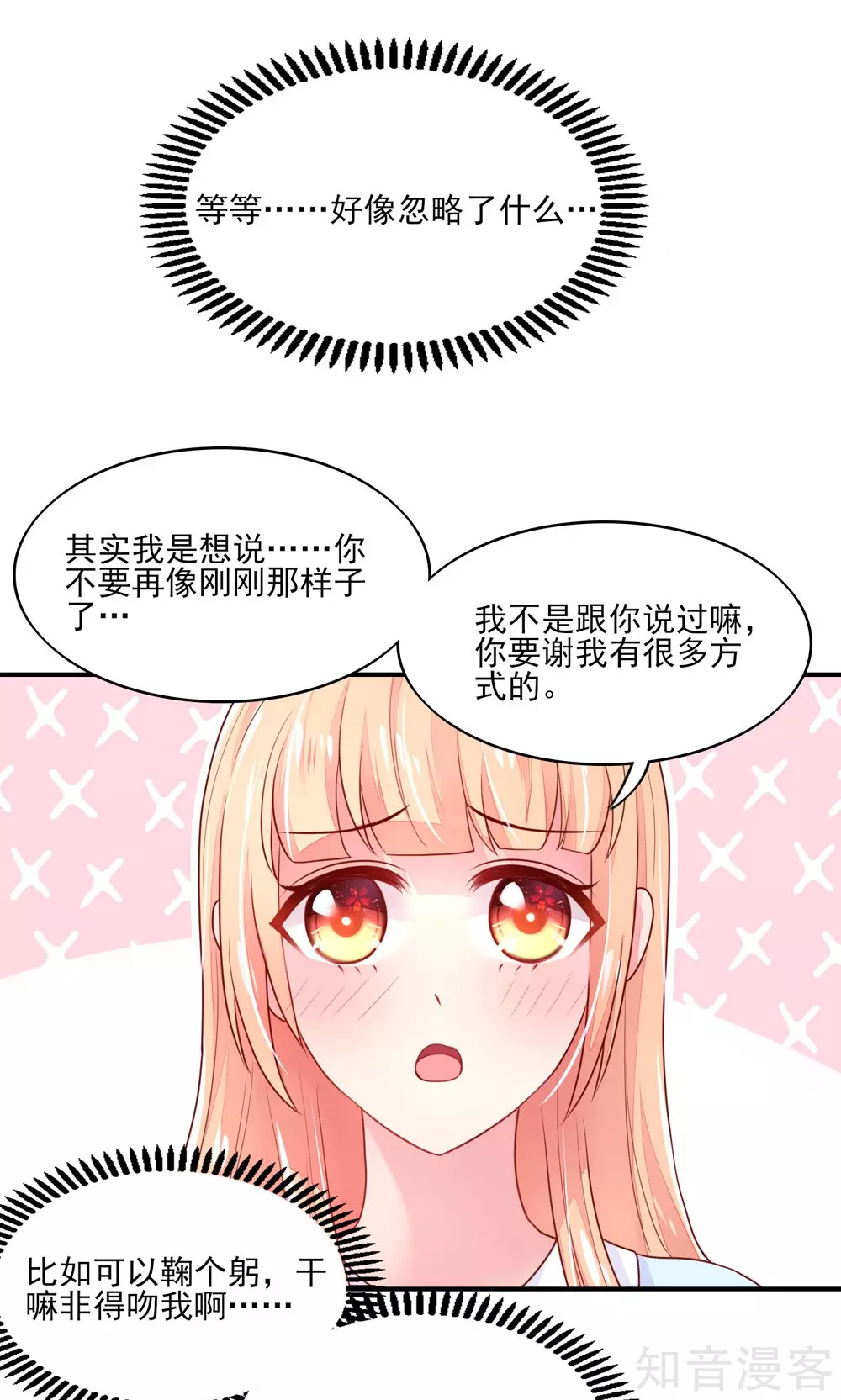 国民男神有点甜韩漫全集-第72话 突然，袭来的吻无删减无遮挡章节图片 