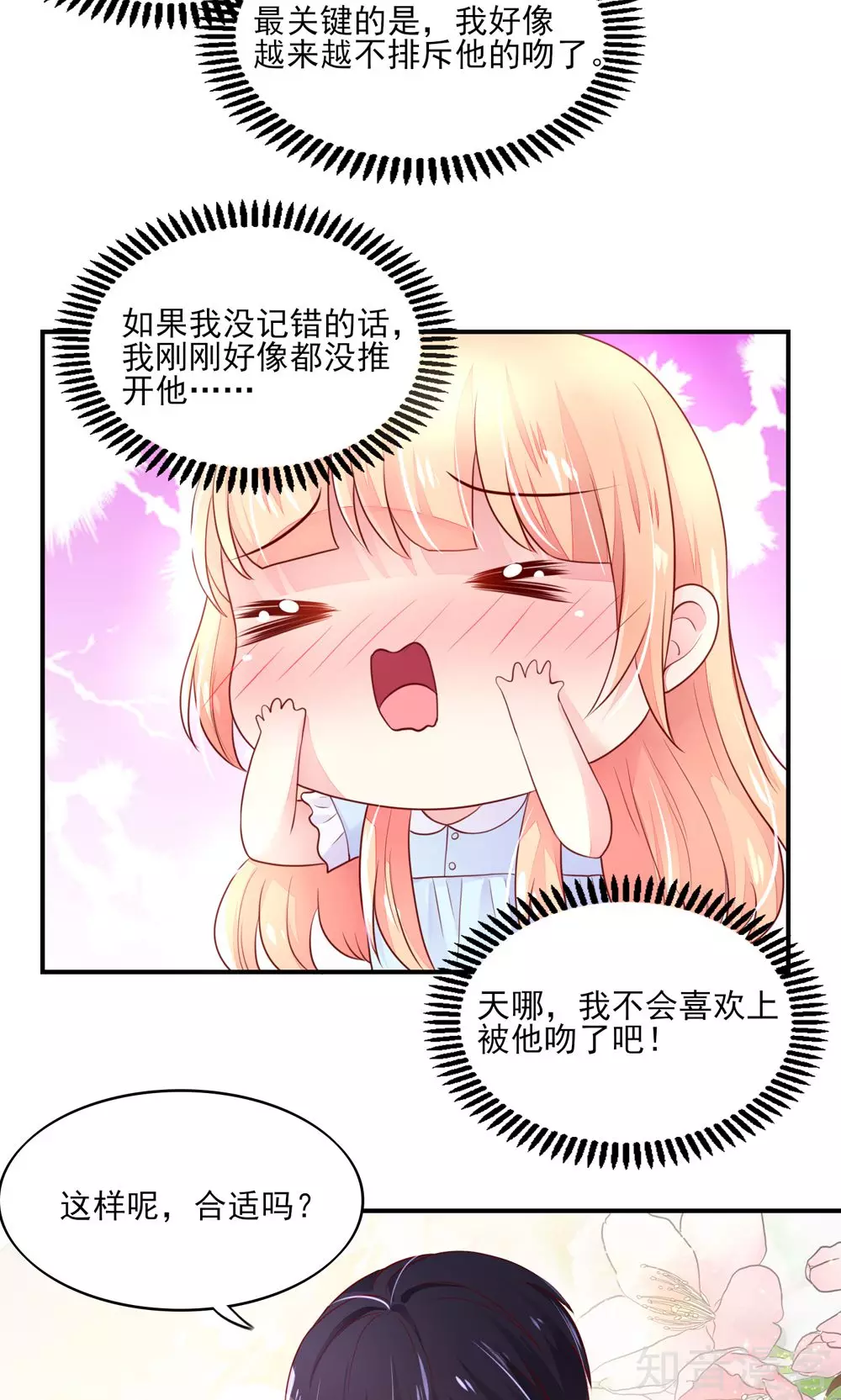 国民男神有点甜韩漫全集-第72话 突然，袭来的吻无删减无遮挡章节图片 