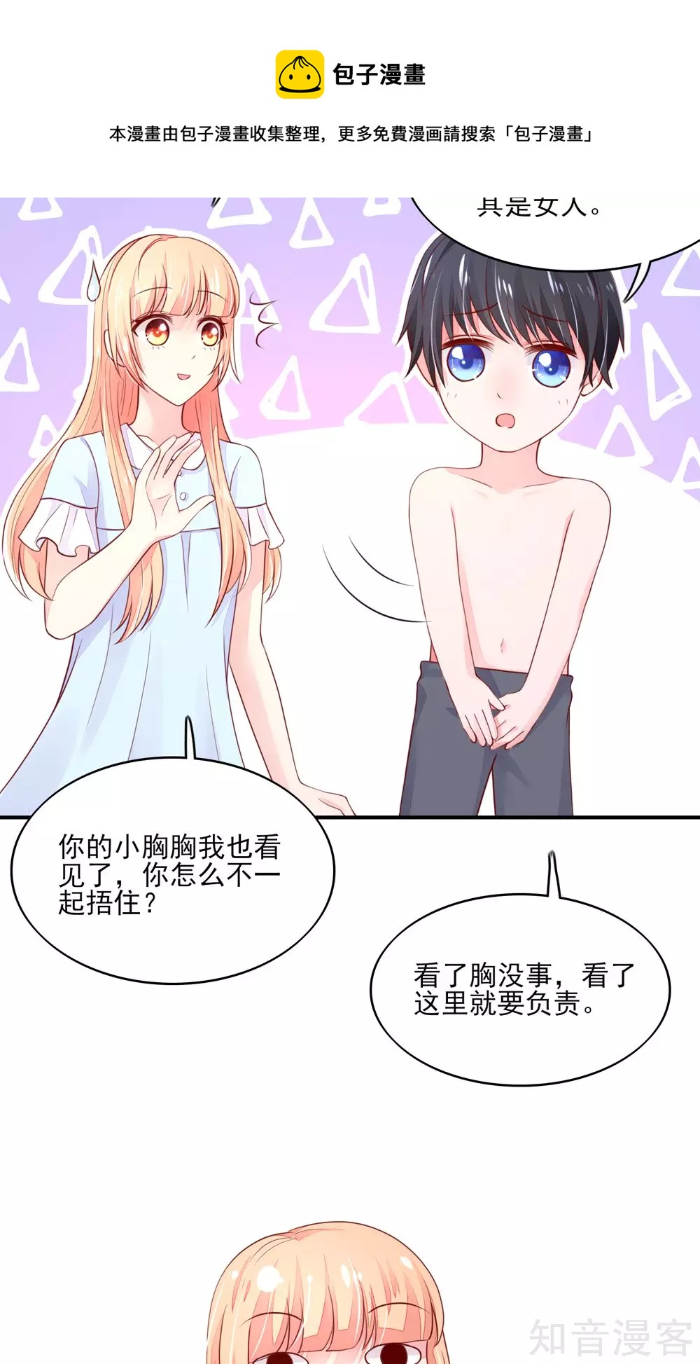 国民男神有点甜韩漫全集-第72话 突然，袭来的吻无删减无遮挡章节图片 