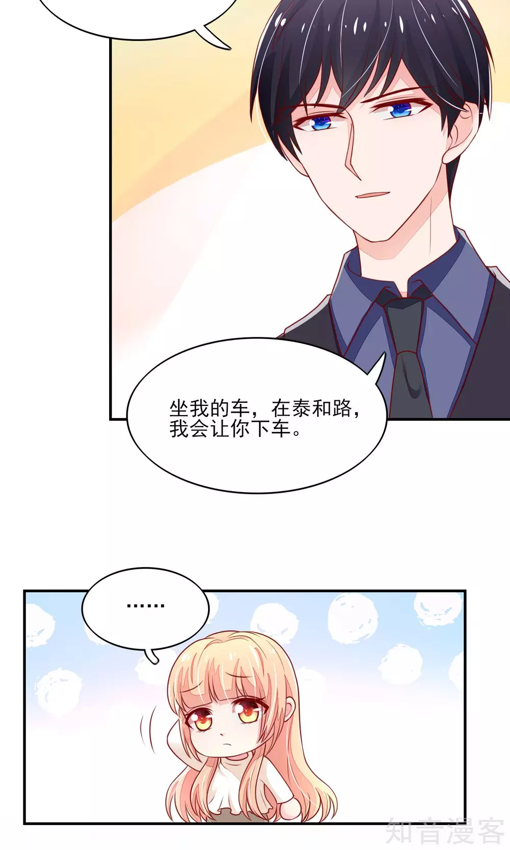 国民男神有点甜韩漫全集-第73话 生怕，遇到熟人无删减无遮挡章节图片 