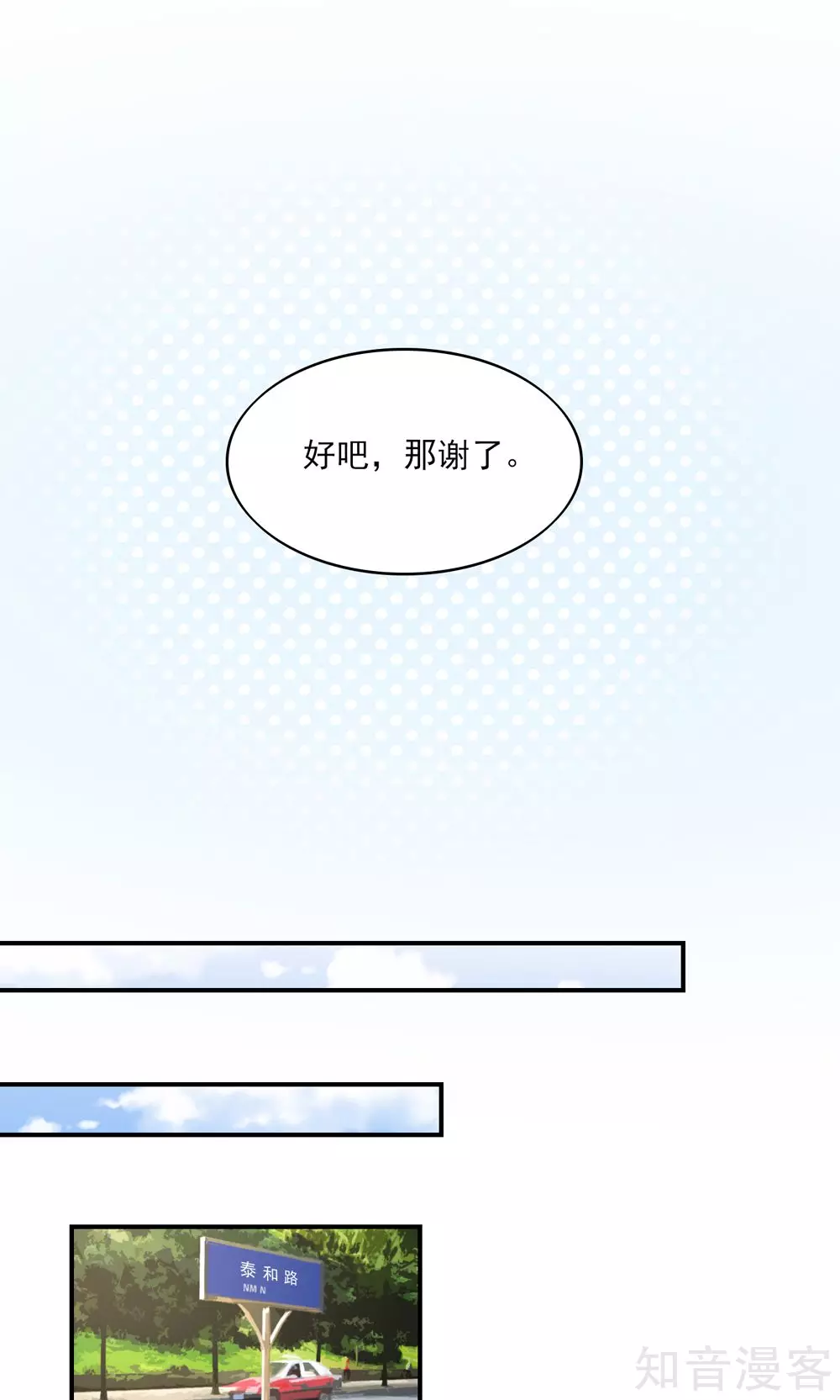 国民男神有点甜韩漫全集-第73话 生怕，遇到熟人无删减无遮挡章节图片 