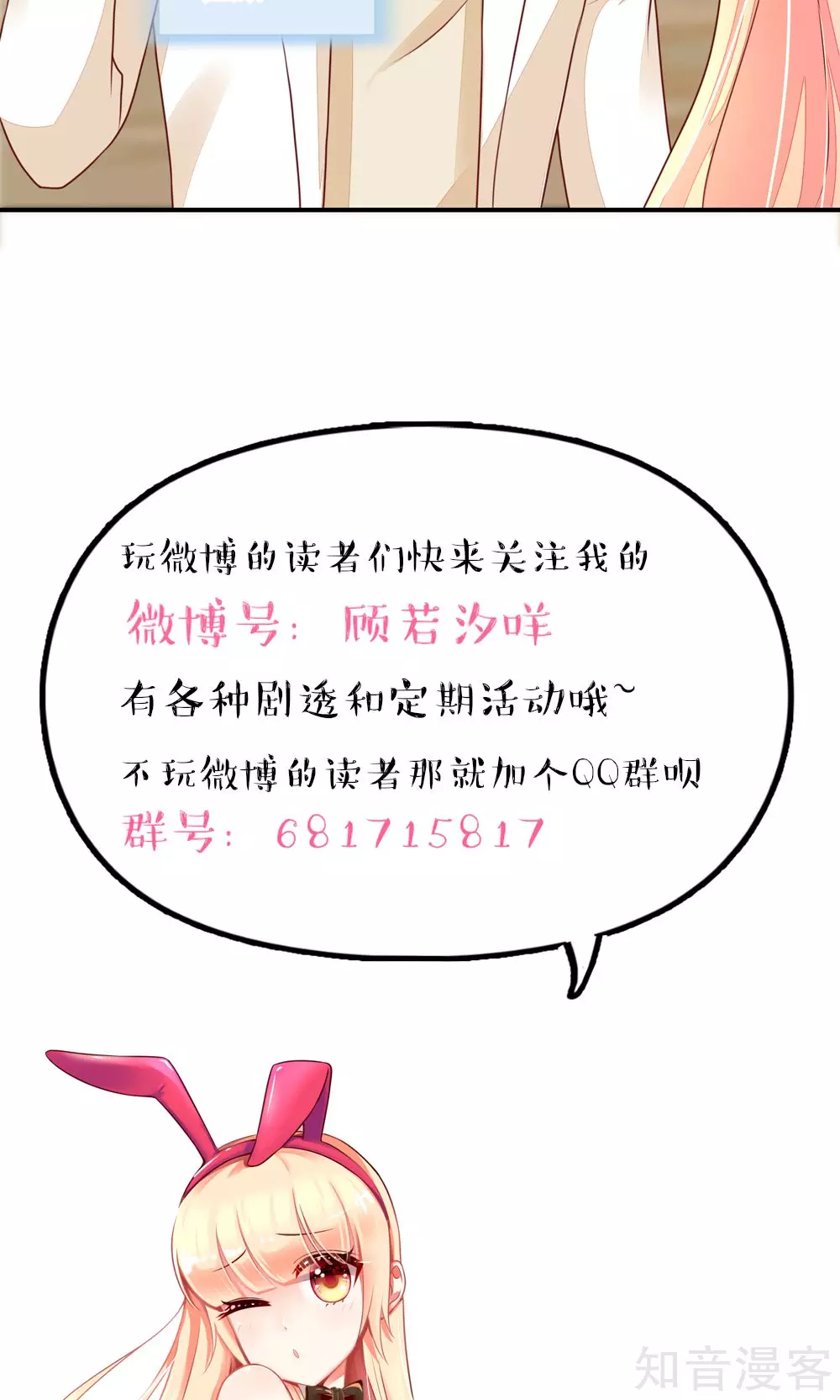 国民男神有点甜韩漫全集-第73话 生怕，遇到熟人无删减无遮挡章节图片 
