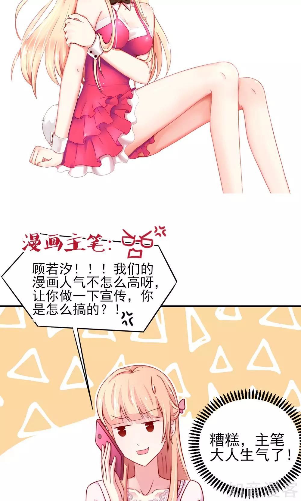 国民男神有点甜韩漫全集-第73话 生怕，遇到熟人无删减无遮挡章节图片 