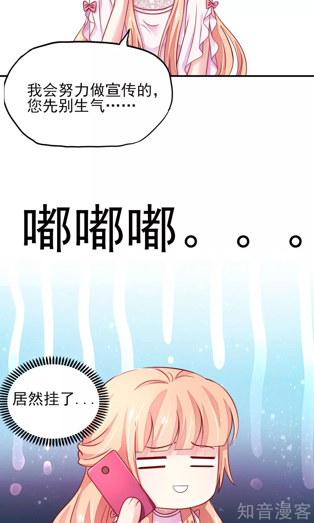 国民男神有点甜韩漫全集-第73话 生怕，遇到熟人无删减无遮挡章节图片 