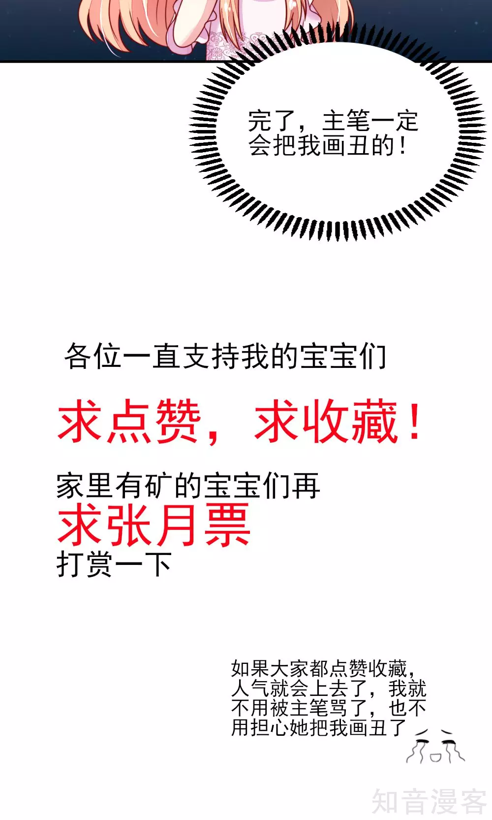 国民男神有点甜韩漫全集-第73话 生怕，遇到熟人无删减无遮挡章节图片 