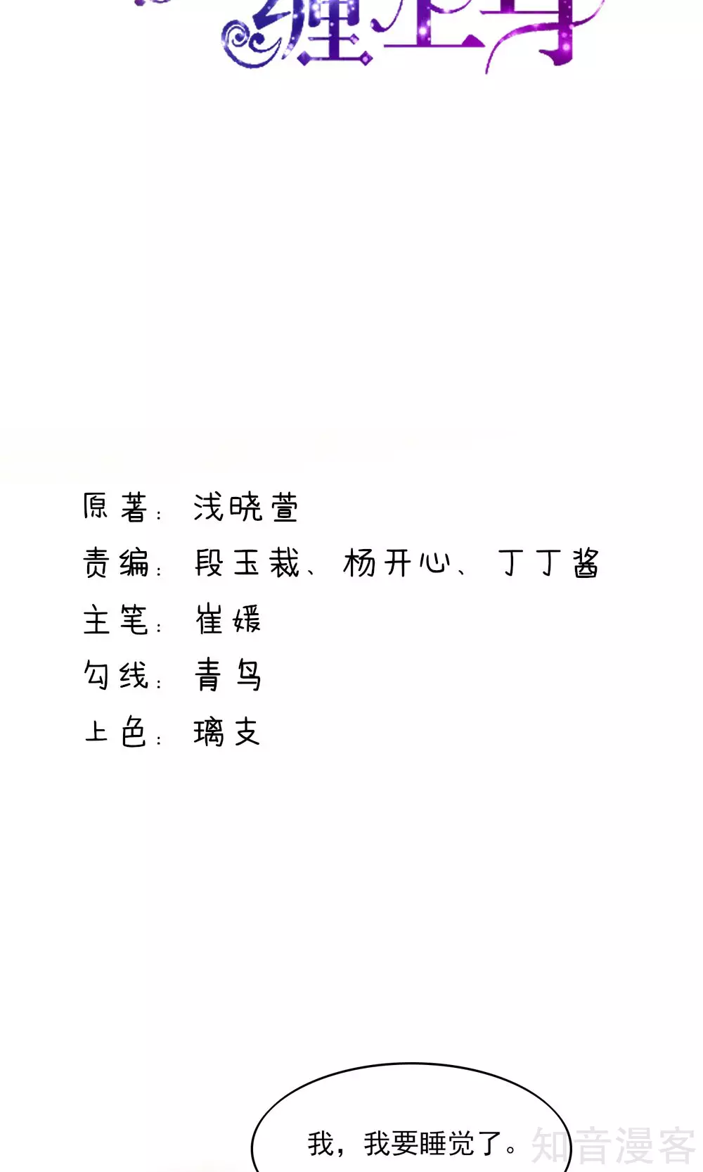 国民男神有点甜韩漫全集-第73话 生怕，遇到熟人无删减无遮挡章节图片 