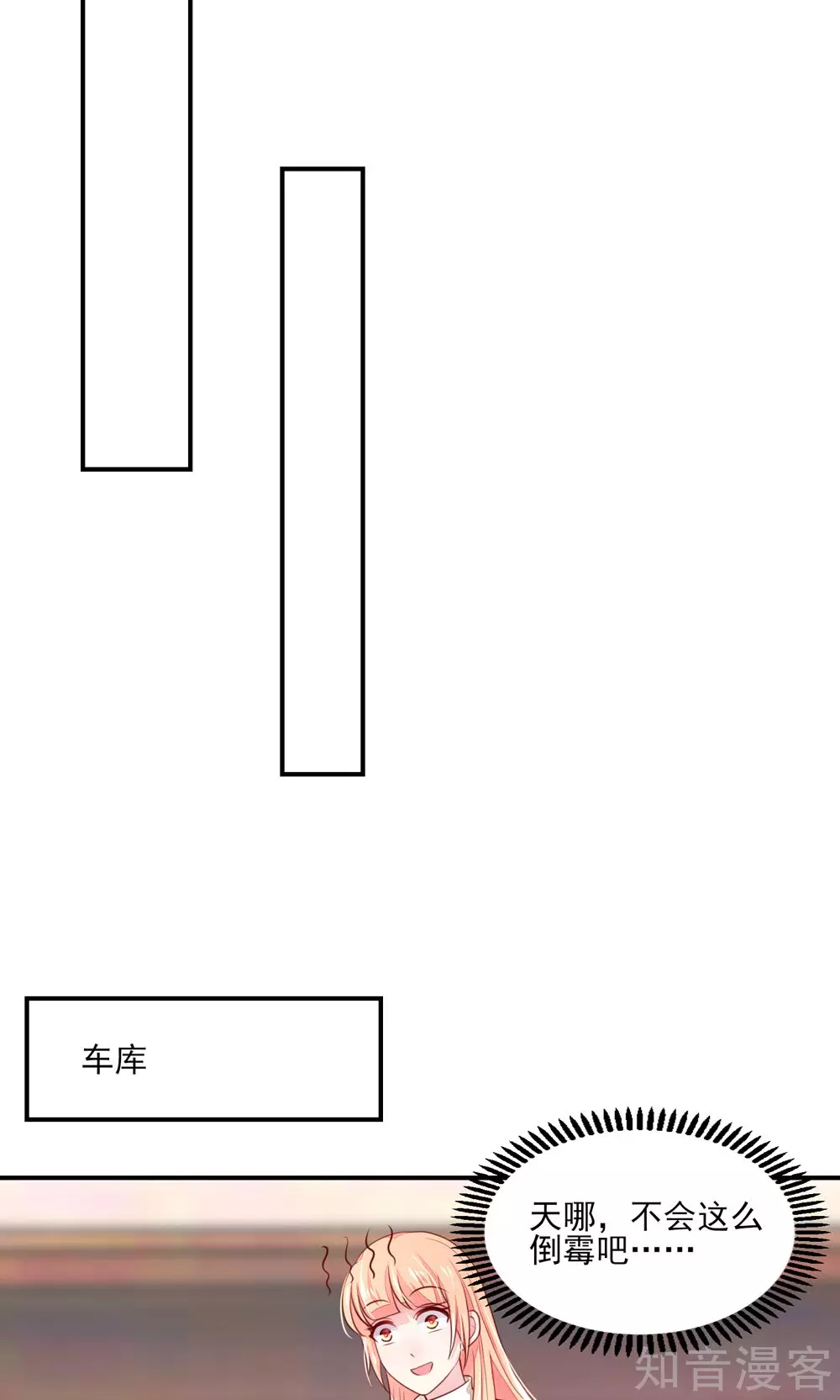 国民男神有点甜韩漫全集-第73话 生怕，遇到熟人无删减无遮挡章节图片 
