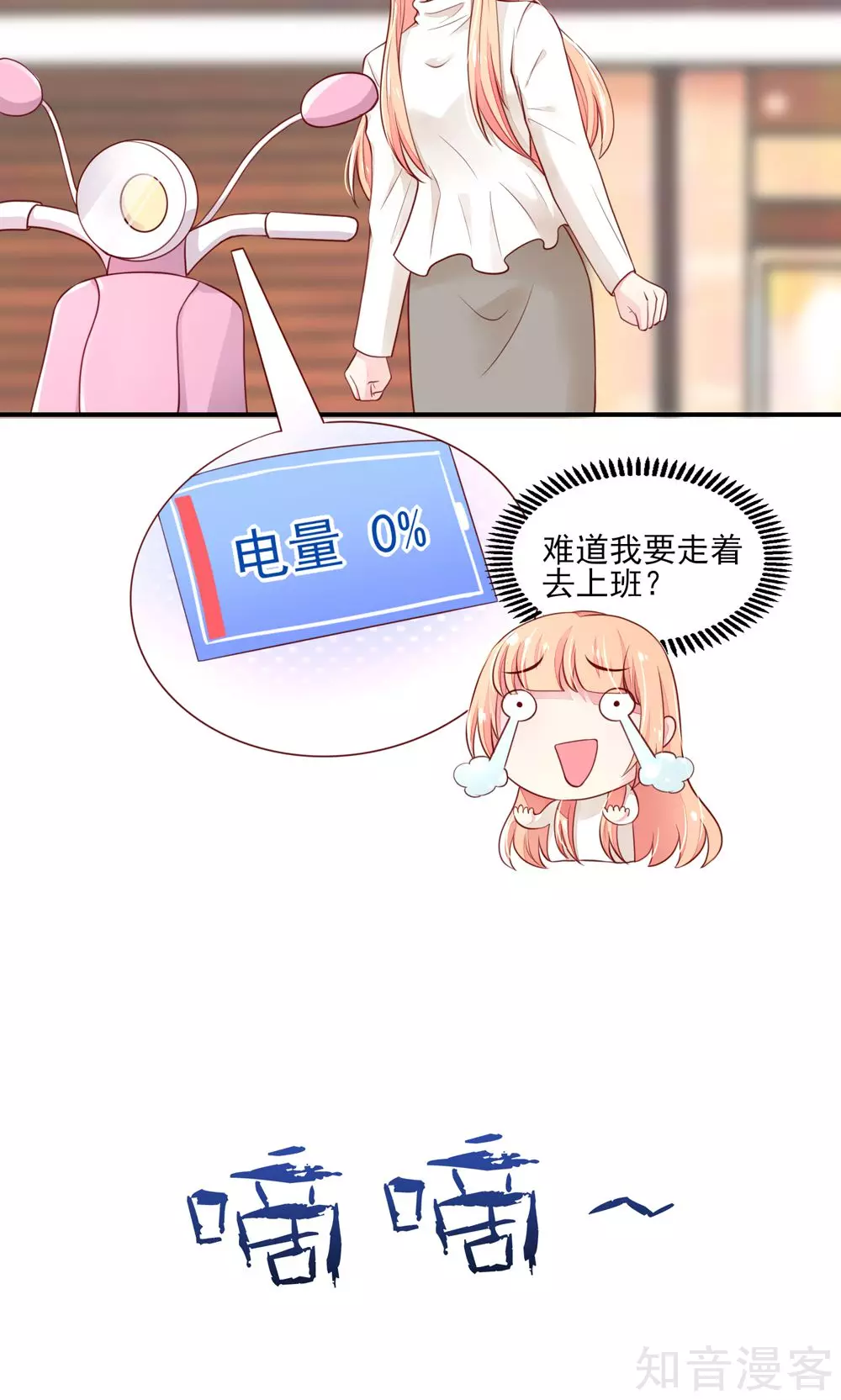 国民男神有点甜韩漫全集-第73话 生怕，遇到熟人无删减无遮挡章节图片 