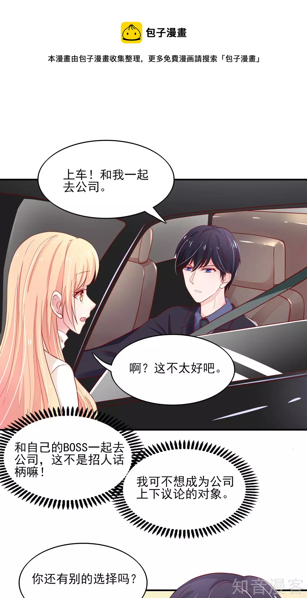 国民男神有点甜韩漫全集-第73话 生怕，遇到熟人无删减无遮挡章节图片 