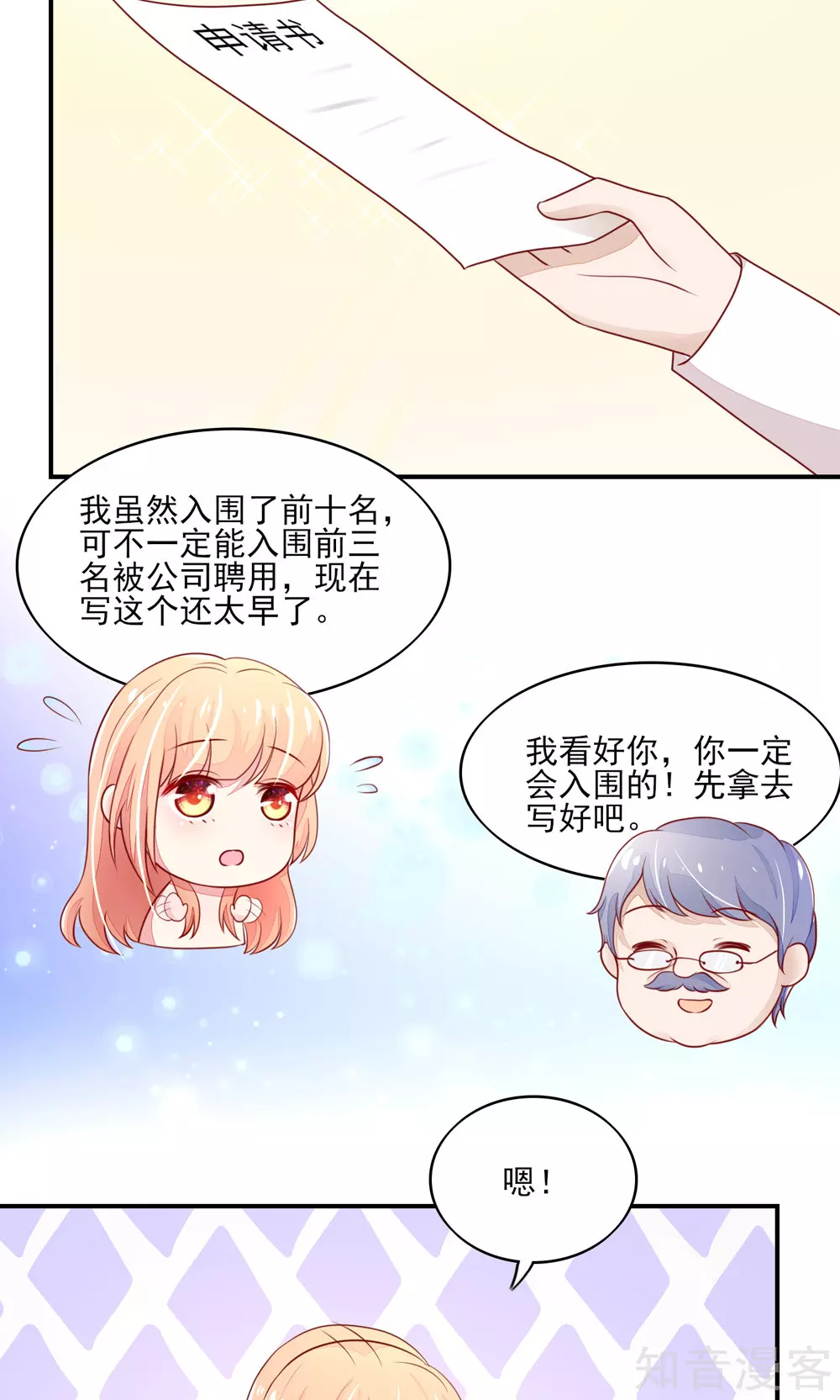 国民男神有点甜韩漫全集-第74话 男同事，被调走无删减无遮挡章节图片 