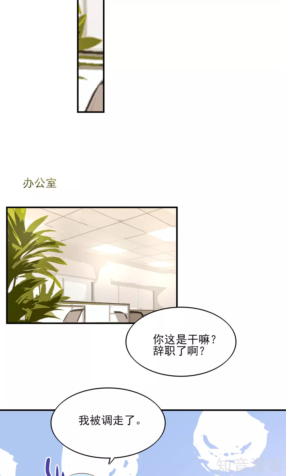 国民男神有点甜韩漫全集-第74话 男同事，被调走无删减无遮挡章节图片 