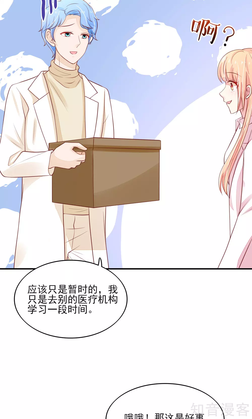 国民男神有点甜韩漫全集-第74话 男同事，被调走无删减无遮挡章节图片 
