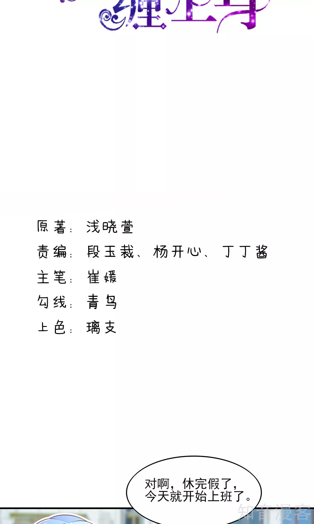 国民男神有点甜韩漫全集-第74话 男同事，被调走无删减无遮挡章节图片 