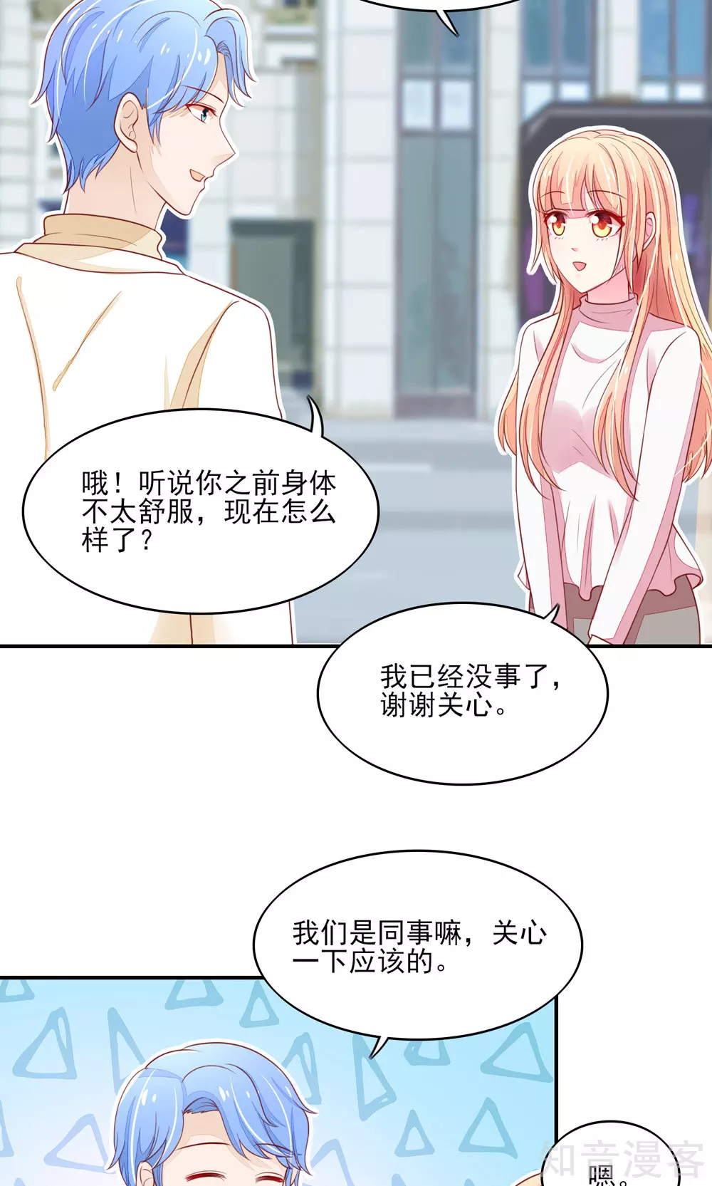 国民男神有点甜韩漫全集-第74话 男同事，被调走无删减无遮挡章节图片 