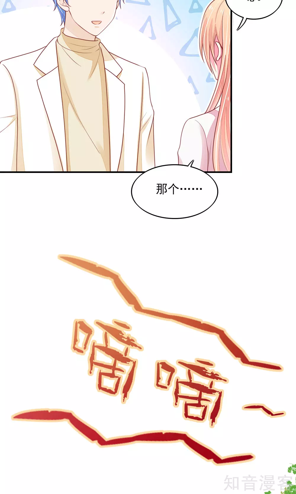 国民男神有点甜韩漫全集-第74话 男同事，被调走无删减无遮挡章节图片 