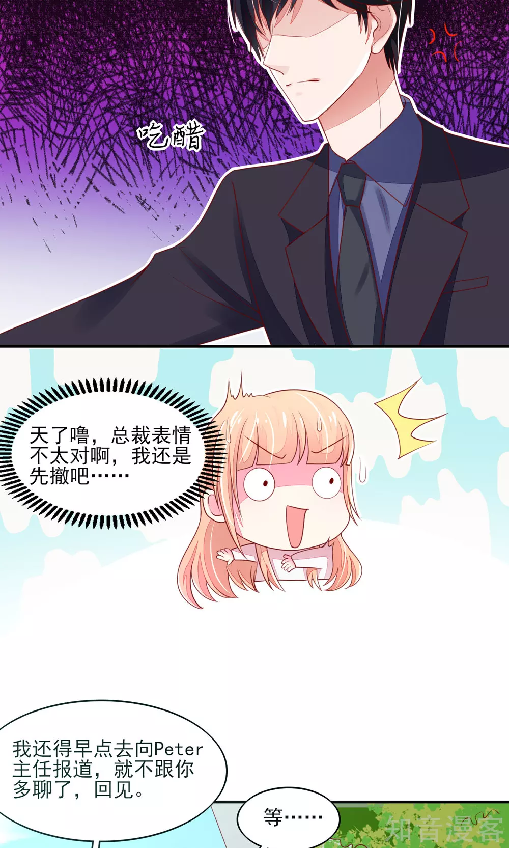 国民男神有点甜韩漫全集-第74话 男同事，被调走无删减无遮挡章节图片 