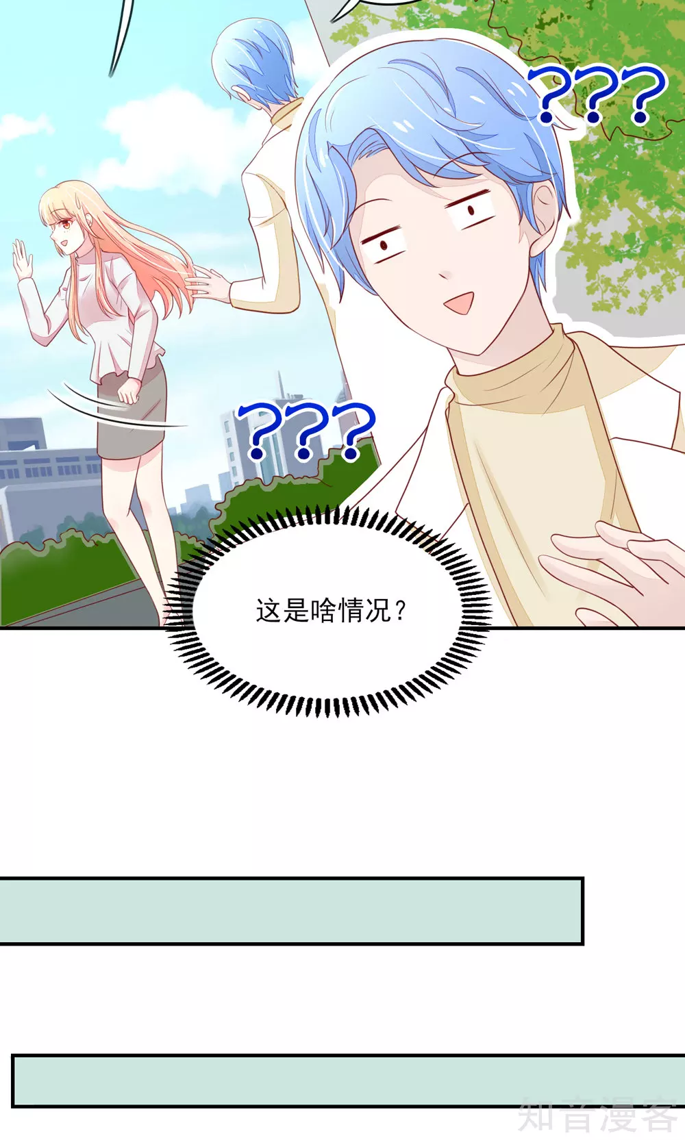 国民男神有点甜韩漫全集-第74话 男同事，被调走无删减无遮挡章节图片 