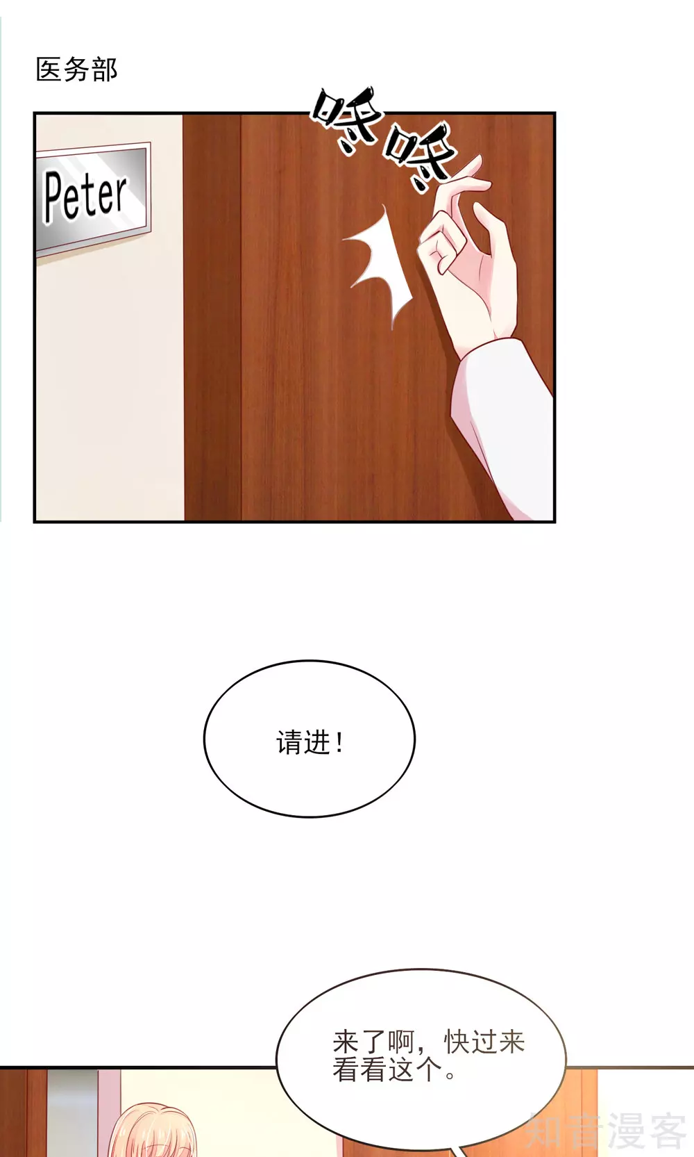 国民男神有点甜韩漫全集-第74话 男同事，被调走无删减无遮挡章节图片 