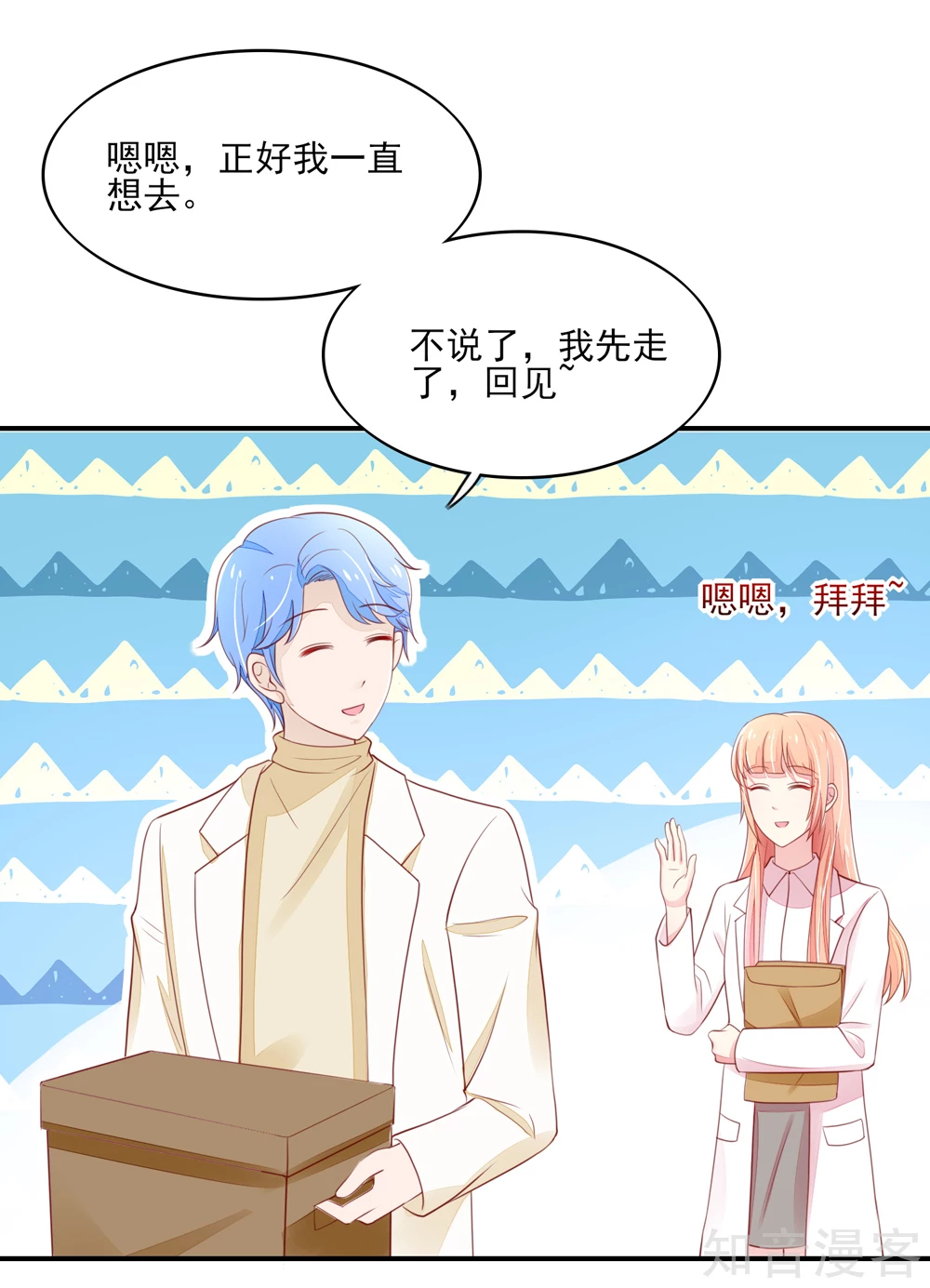 国民男神有点甜韩漫全集-第75话 总裁，受伤了无删减无遮挡章节图片 