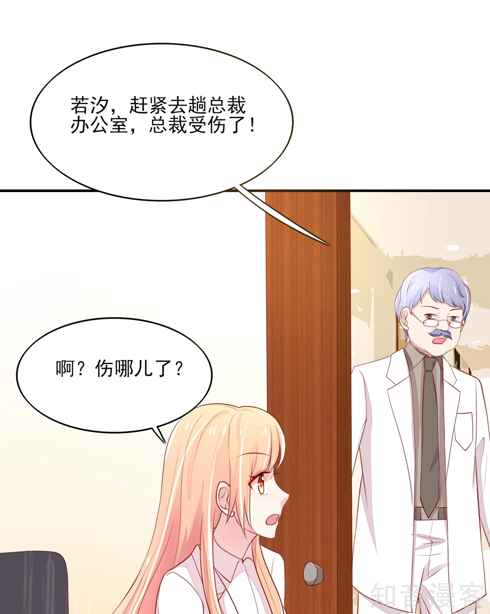 国民男神有点甜韩漫全集-第75话 总裁，受伤了无删减无遮挡章节图片 