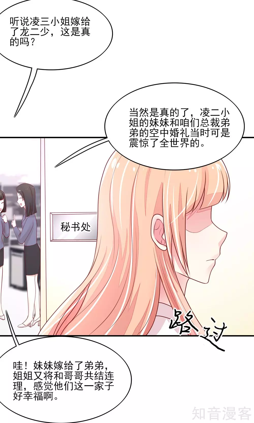 国民男神有点甜韩漫全集-第76话 凌家二小姐无删减无遮挡章节图片 