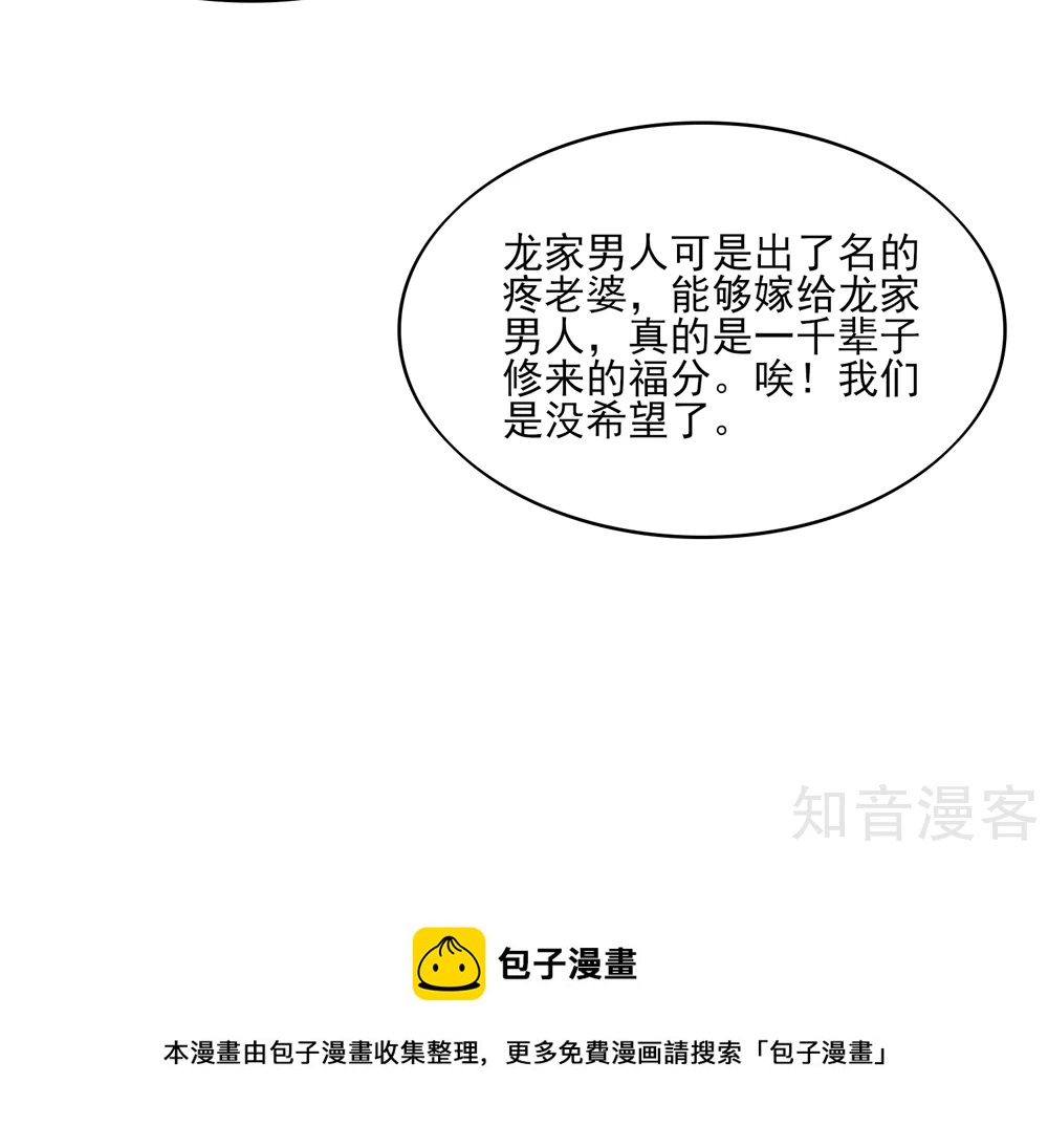 国民男神有点甜韩漫全集-第76话 凌家二小姐无删减无遮挡章节图片 