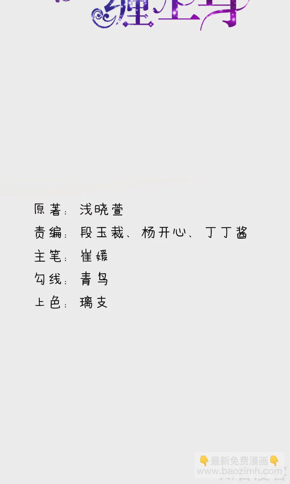 国民男神有点甜韩漫全集-第76话 凌家二小姐无删减无遮挡章节图片 