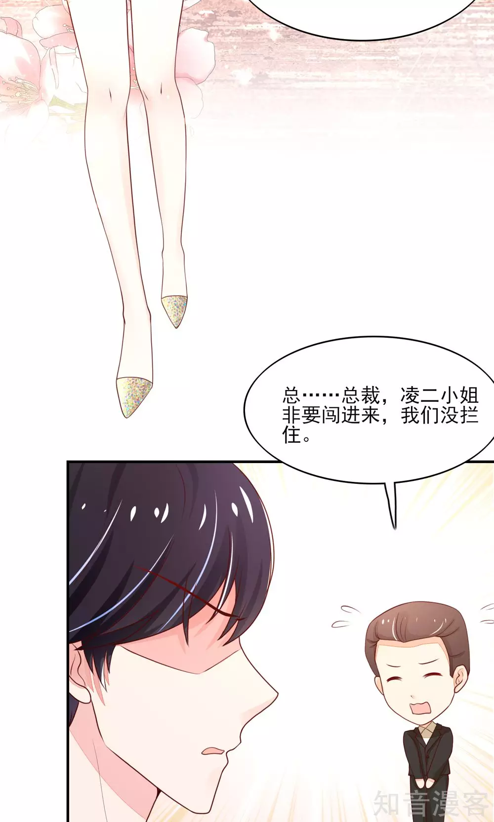 国民男神有点甜韩漫全集-第76话 凌家二小姐无删减无遮挡章节图片 