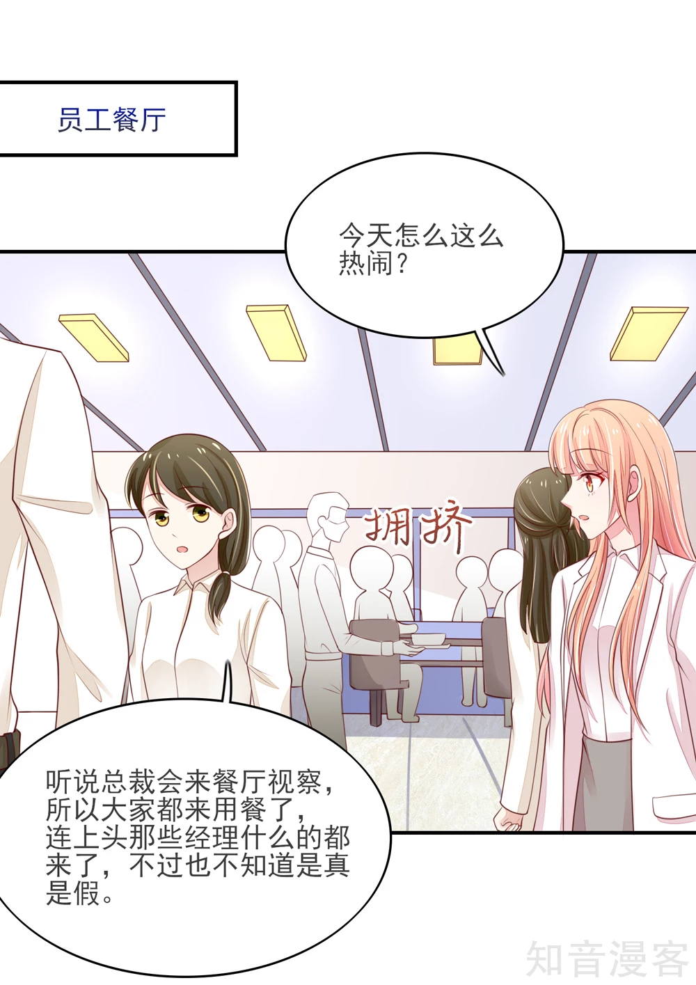 国民男神有点甜韩漫全集-第78话 总裁被威胁无删减无遮挡章节图片 