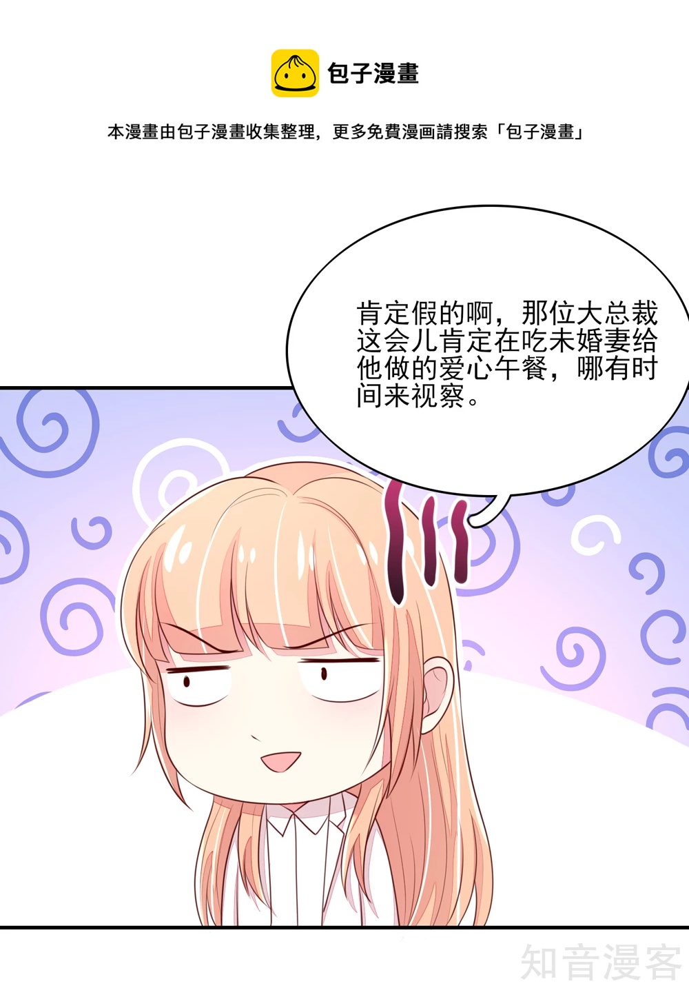 国民男神有点甜韩漫全集-第78话 总裁被威胁无删减无遮挡章节图片 