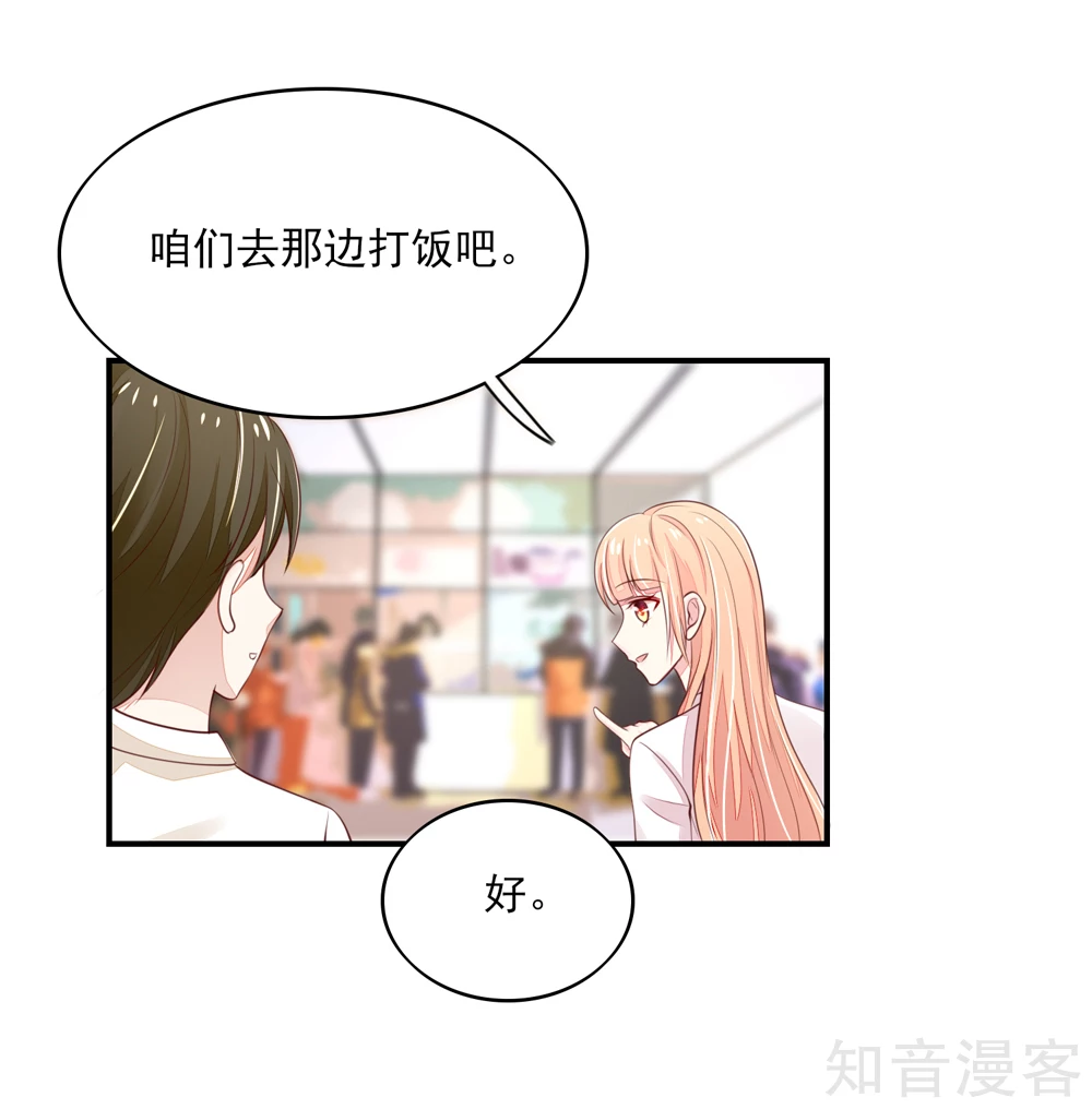 国民男神有点甜韩漫全集-第78话 总裁被威胁无删减无遮挡章节图片 