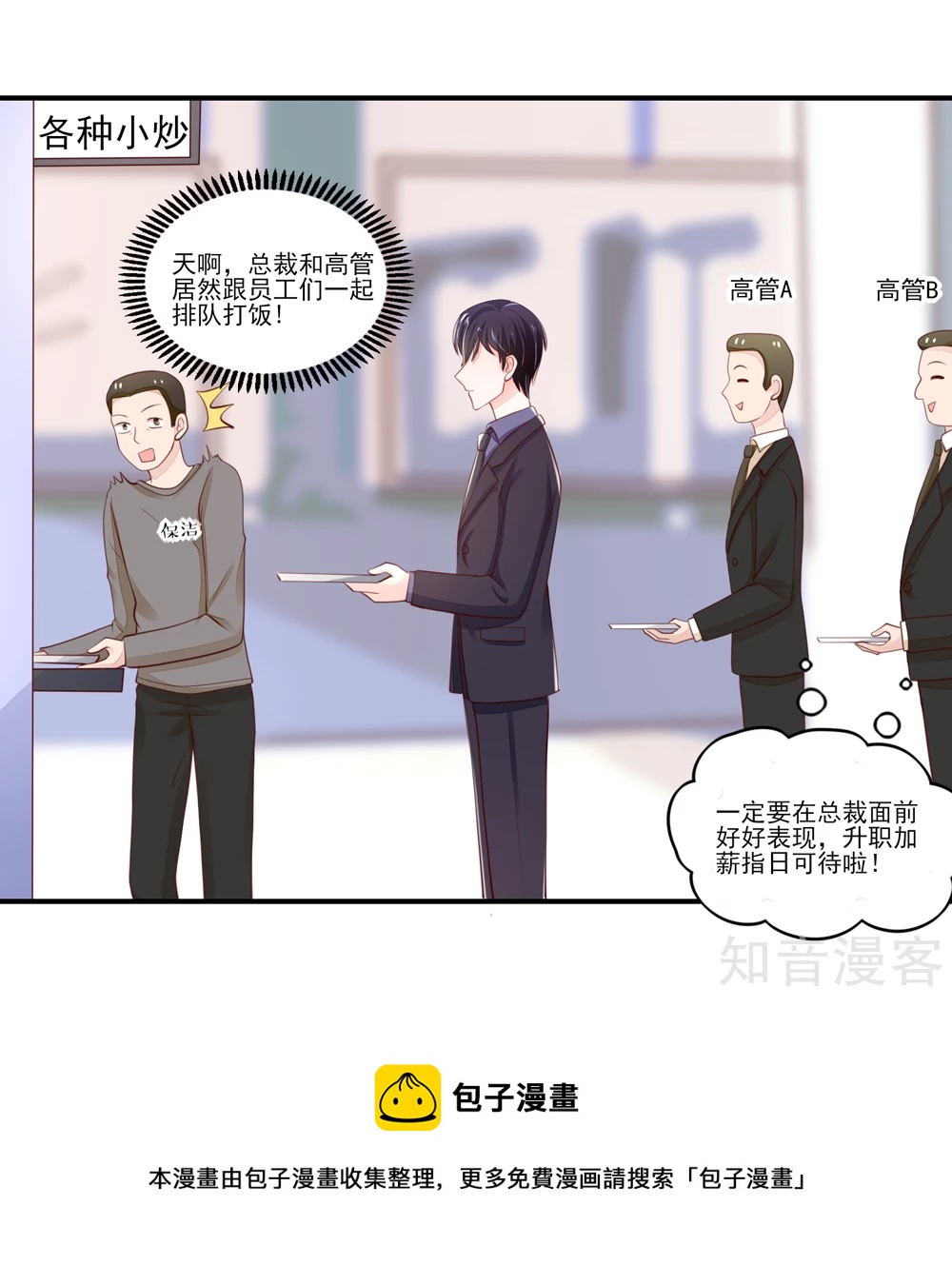 国民男神有点甜韩漫全集-第78话 总裁被威胁无删减无遮挡章节图片 