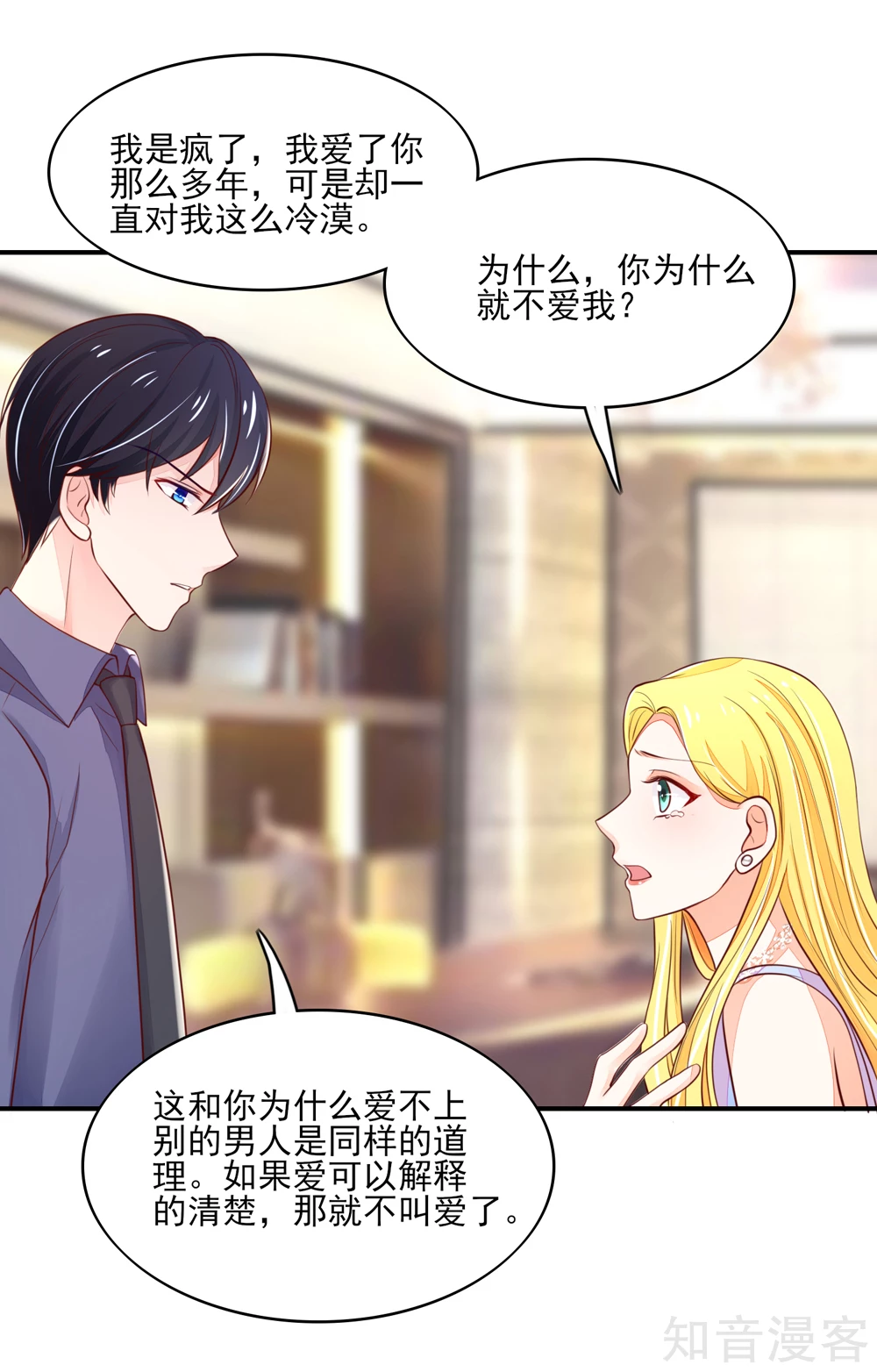 国民男神有点甜韩漫全集-第78话 总裁被威胁无删减无遮挡章节图片 