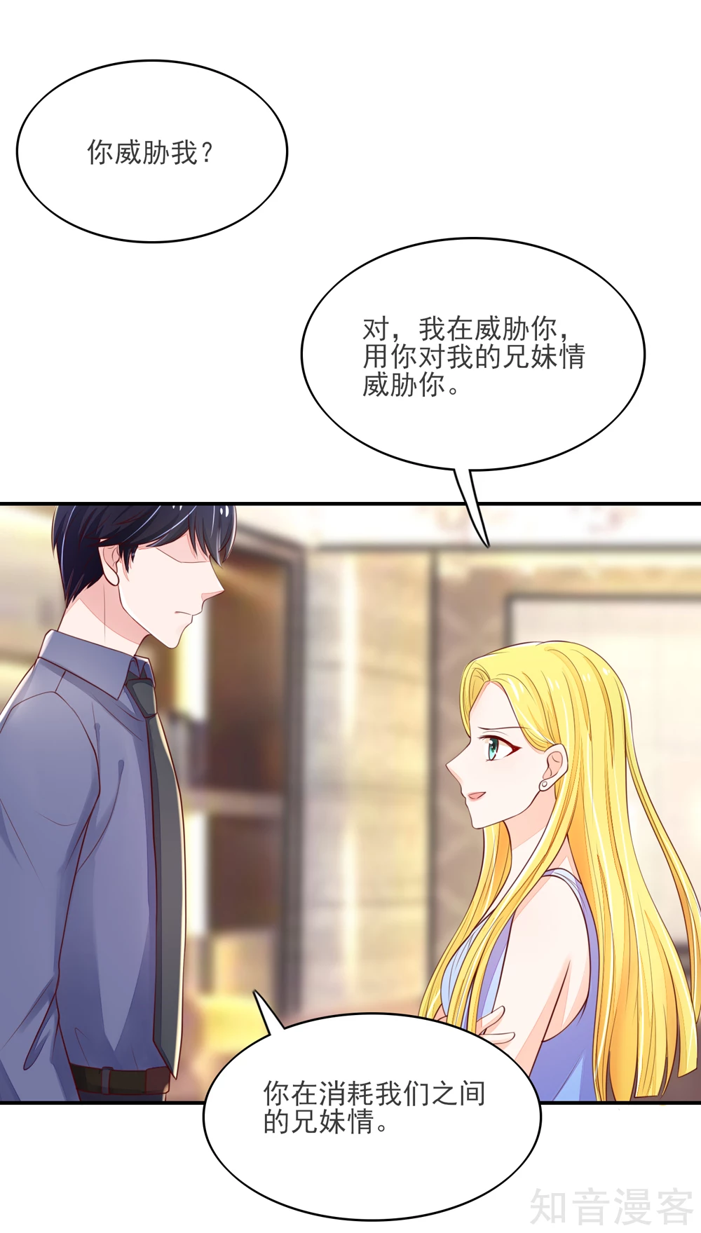 国民男神有点甜韩漫全集-第78话 总裁被威胁无删减无遮挡章节图片 