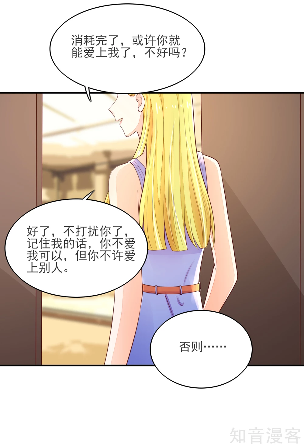 国民男神有点甜韩漫全集-第78话 总裁被威胁无删减无遮挡章节图片 