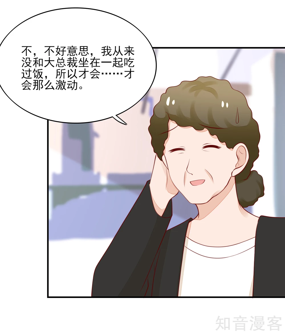 国民男神有点甜韩漫全集-第79话 总裁居然会来餐厅？无删减无遮挡章节图片 