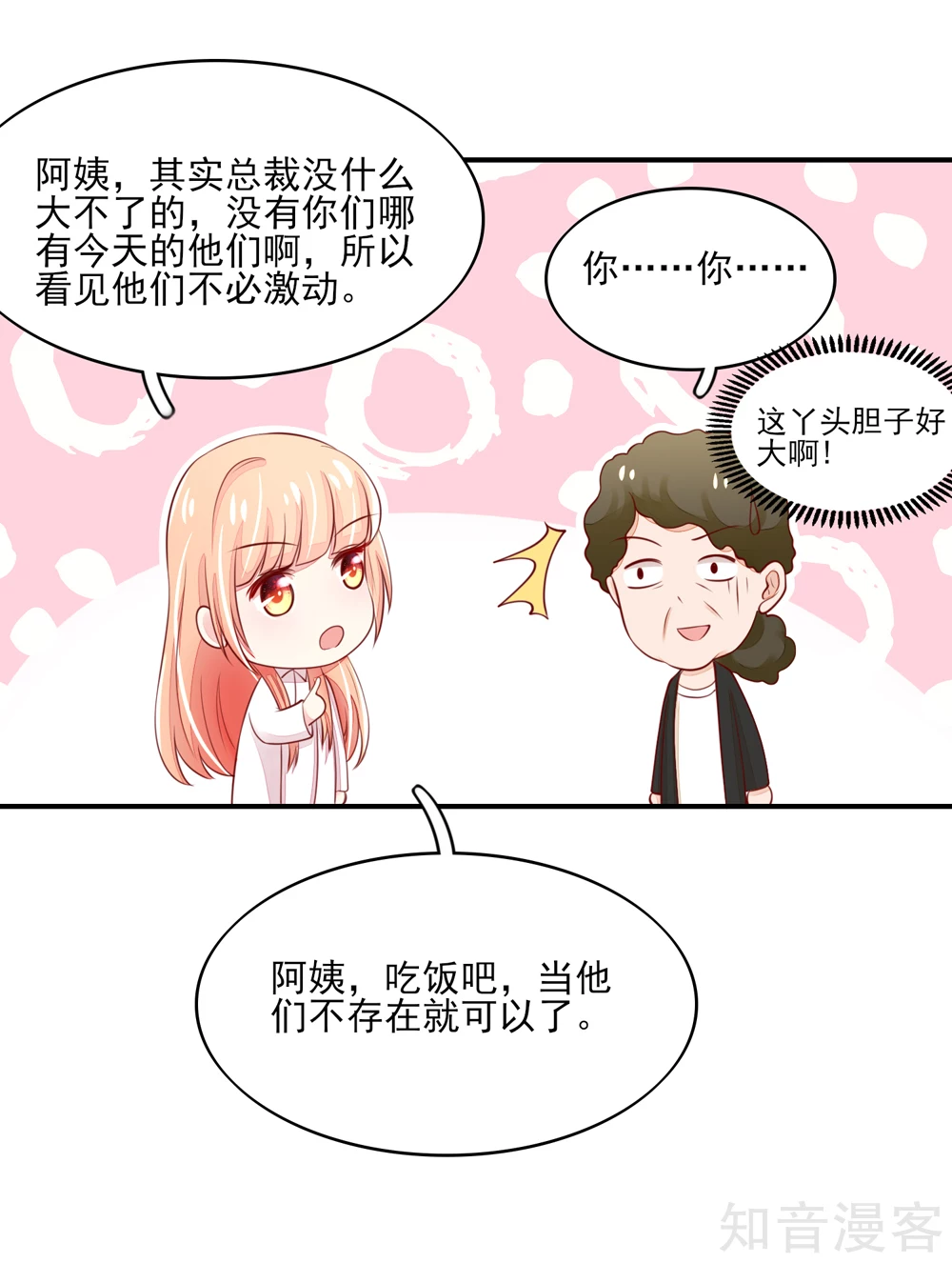 国民男神有点甜韩漫全集-第79话 总裁居然会来餐厅？无删减无遮挡章节图片 