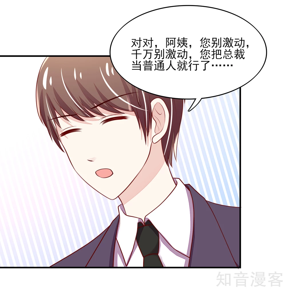 国民男神有点甜韩漫全集-第79话 总裁居然会来餐厅？无删减无遮挡章节图片 