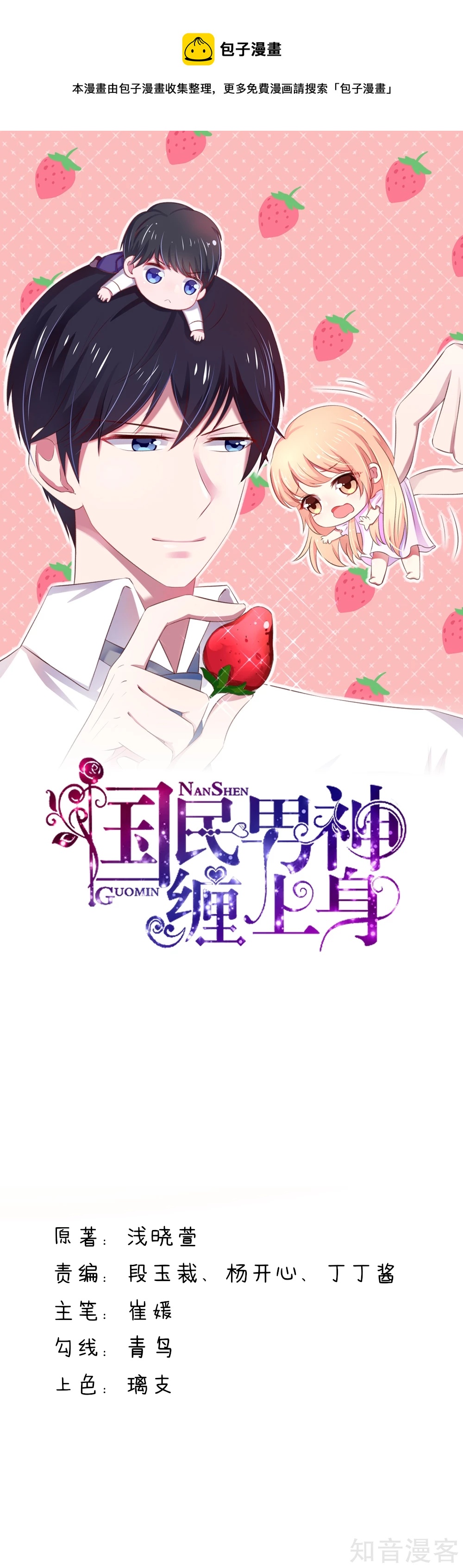 国民男神有点甜韩漫全集-第80话 顾若汐妈妈来了无删减无遮挡章节图片 