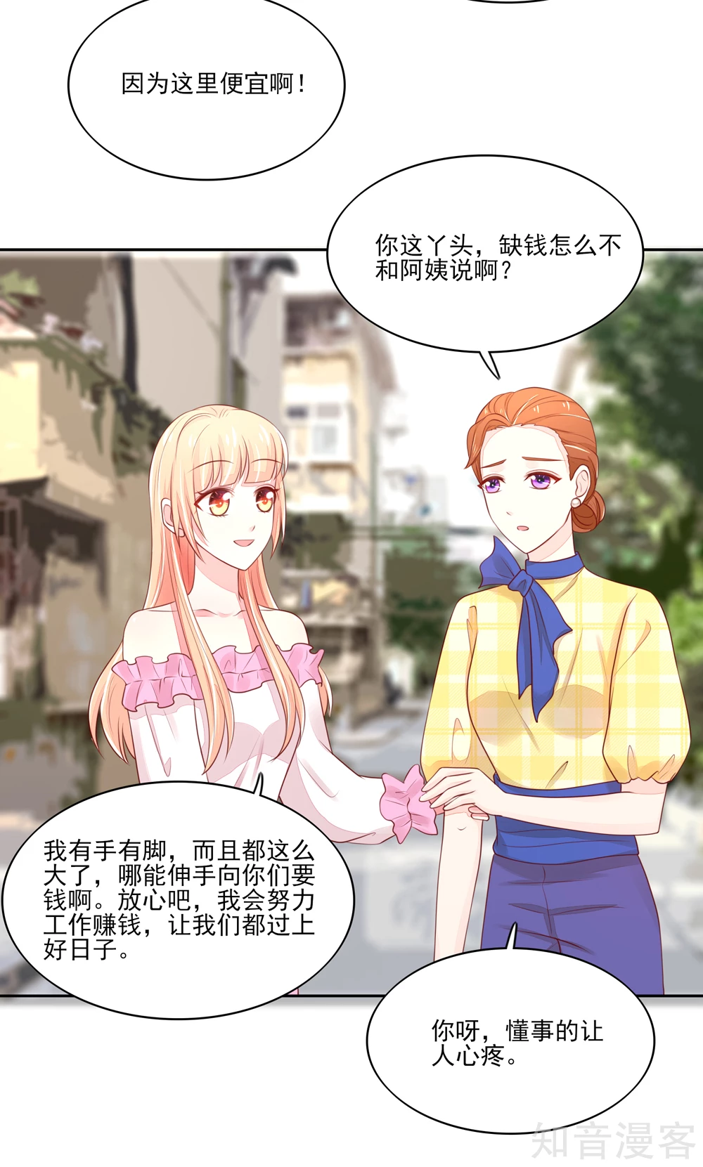 国民男神有点甜韩漫全集-第80话 顾若汐妈妈来了无删减无遮挡章节图片 