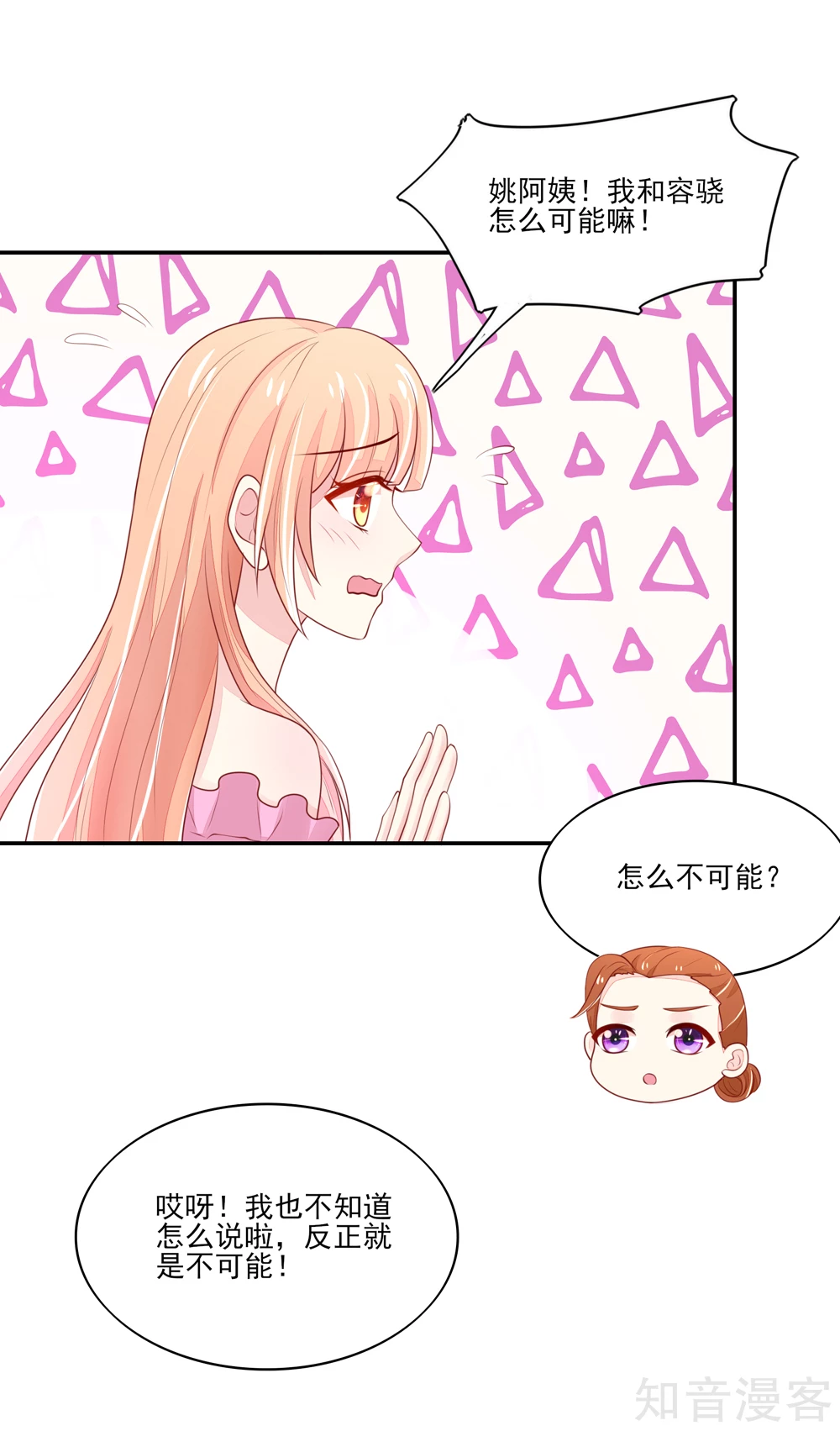 国民男神有点甜韩漫全集-第80话 顾若汐妈妈来了无删减无遮挡章节图片 