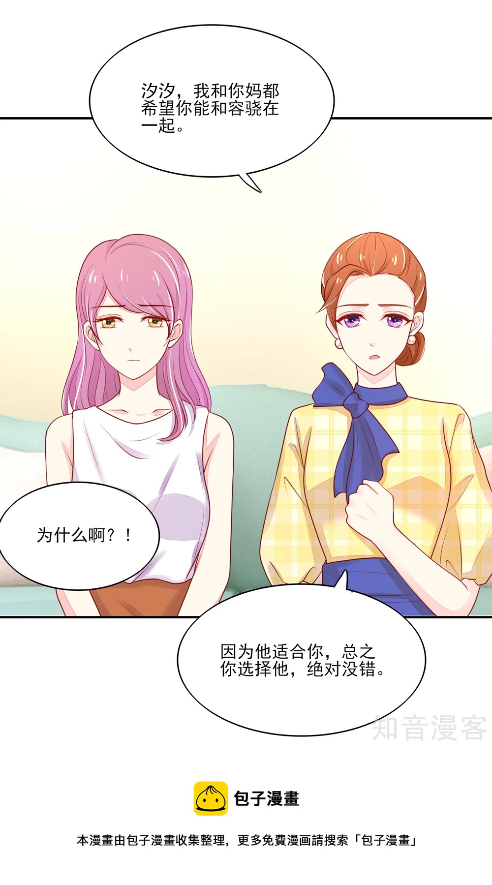 国民男神有点甜韩漫全集-第80话 顾若汐妈妈来了无删减无遮挡章节图片 