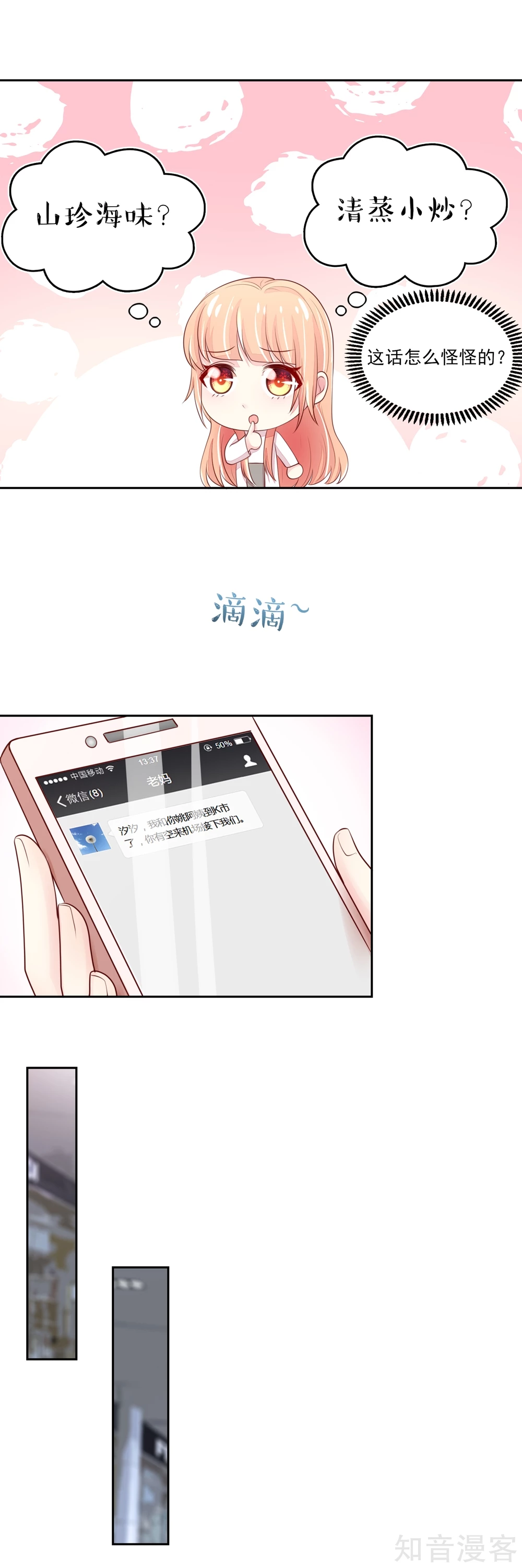国民男神有点甜韩漫全集-第80话 顾若汐妈妈来了无删减无遮挡章节图片 
