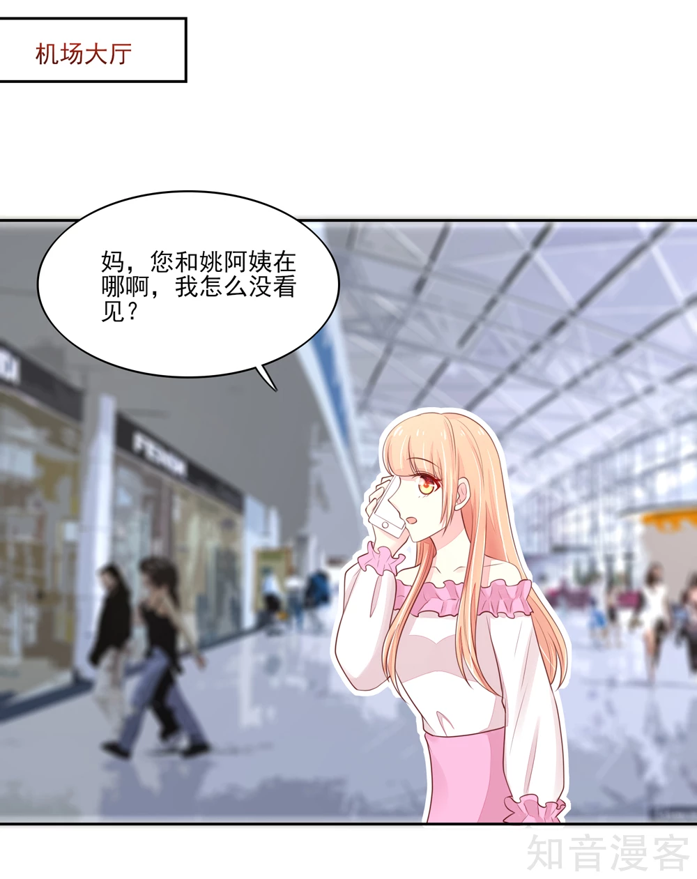 国民男神有点甜韩漫全集-第80话 顾若汐妈妈来了无删减无遮挡章节图片 