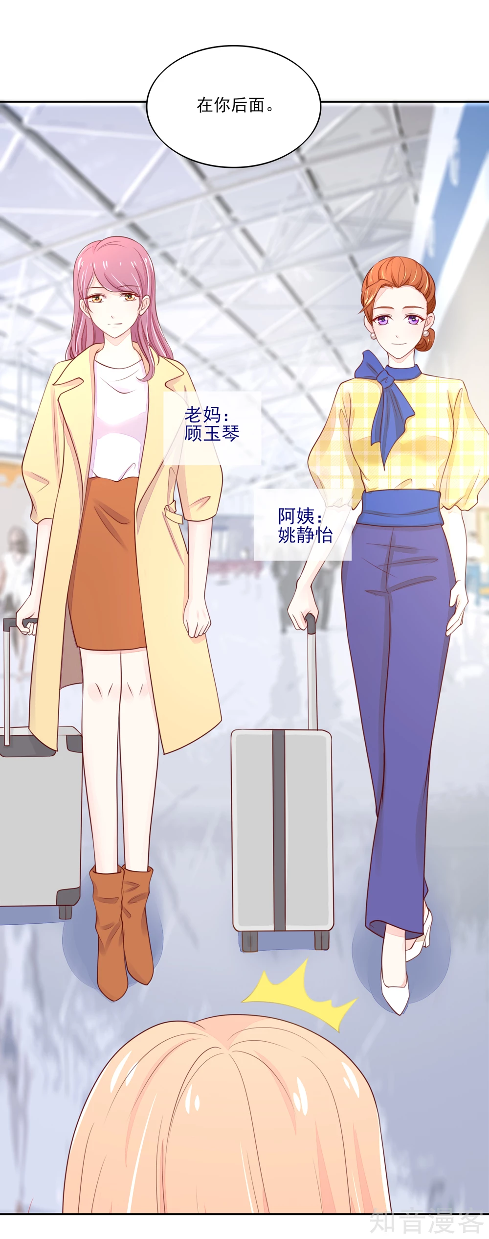 国民男神有点甜韩漫全集-第80话 顾若汐妈妈来了无删减无遮挡章节图片 